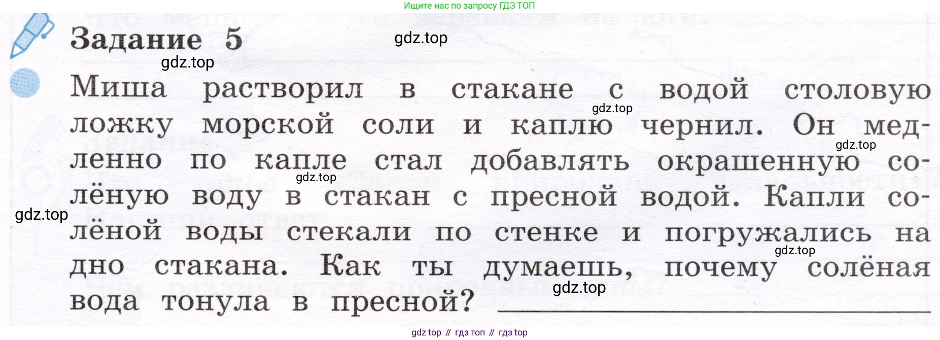 Окружающий мир, 4 класс рабочая тетрадь, авторы: Вахрушев Александр Александрович, Зорин Н В, Ловягин С Н, Кремлева И И, Бурский О В, издательство Просвещение, Москва, 2022, зелёного цвета, Часть 1, страница 23, номер 5, Условие