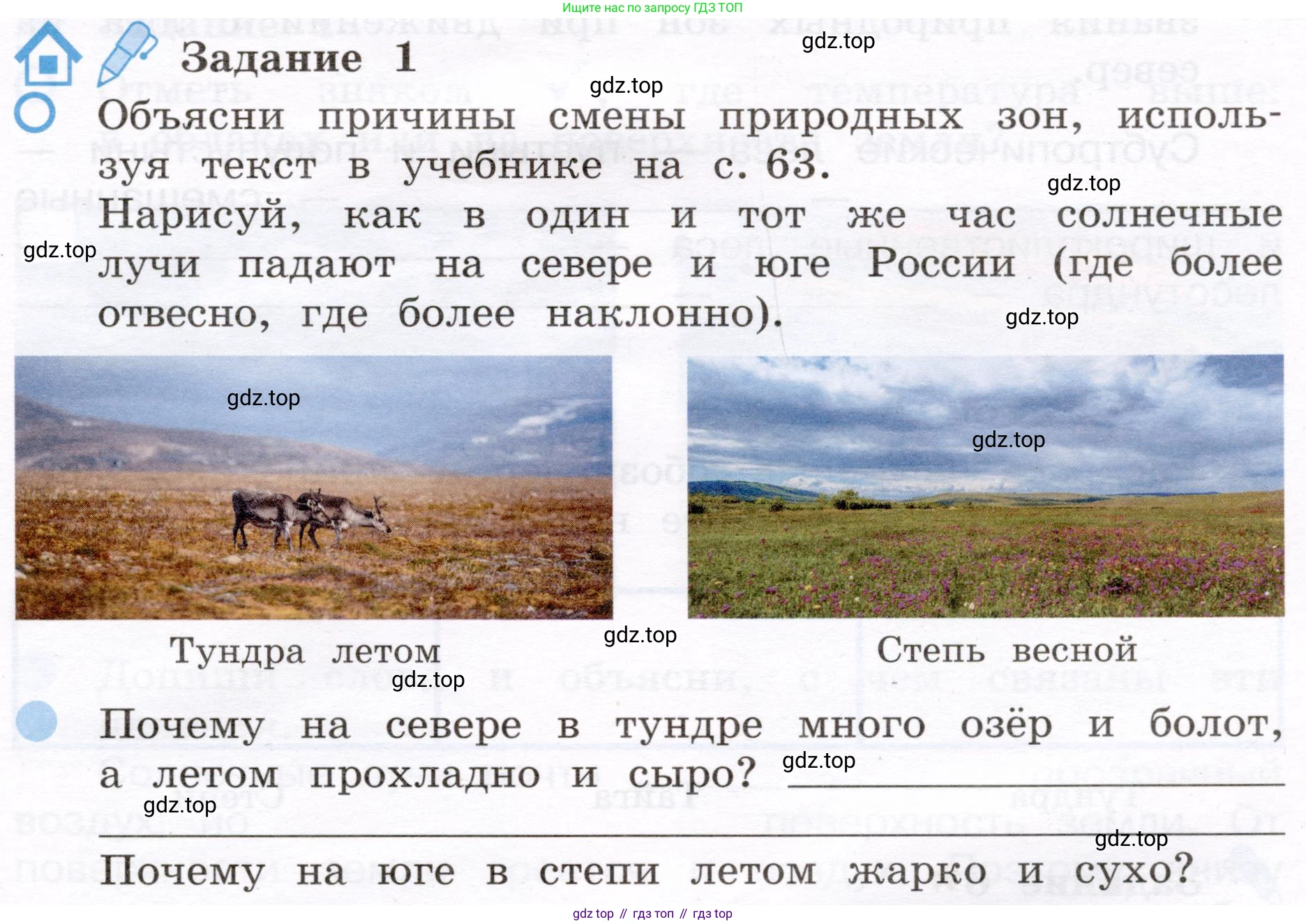 Окружающий мир, 4 класс рабочая тетрадь, авторы: Вахрушев Александр Александрович, Зорин Н В, Ловягин С Н, Кремлева И И, Бурский О В, издательство Просвещение, Москва, 2022, зелёного цвета, Часть 1, страница 25, номер 1, Условие