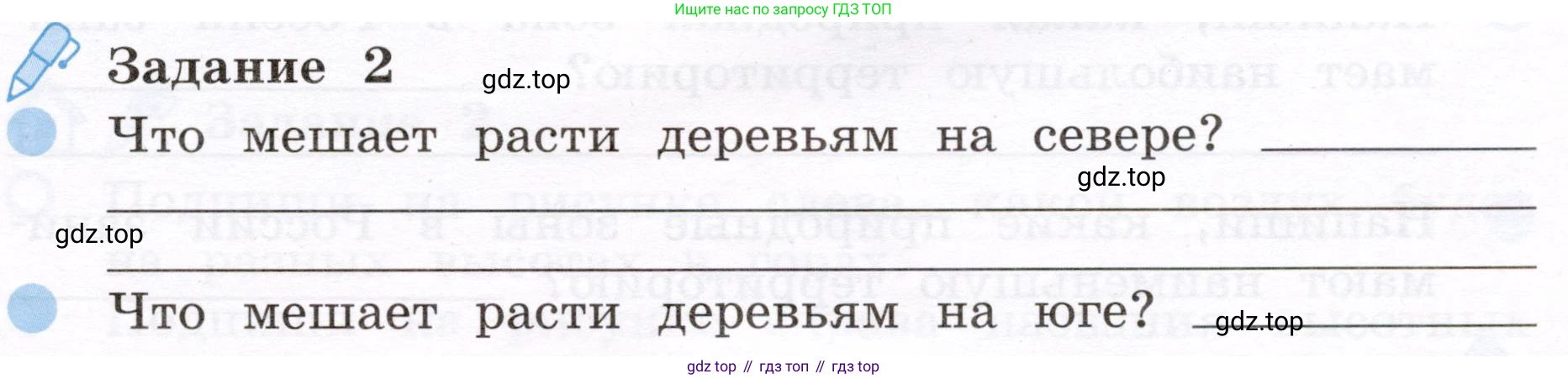 Окружающий мир, 4 класс рабочая тетрадь, авторы: Вахрушев Александр Александрович, Зорин Н В, Ловягин С Н, Кремлева И И, Бурский О В, издательство Просвещение, Москва, 2022, зелёного цвета, Часть 1, страница 25, номер 2, Условие