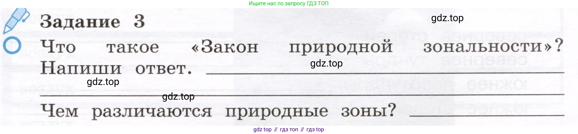 Окружающий мир, 4 класс рабочая тетрадь, авторы: Вахрушев Александр Александрович, Зорин Н В, Ловягин С Н, Кремлева И И, Бурский О В, издательство Просвещение, Москва, 2022, зелёного цвета, Часть 1, страница 25, номер 3, Условие