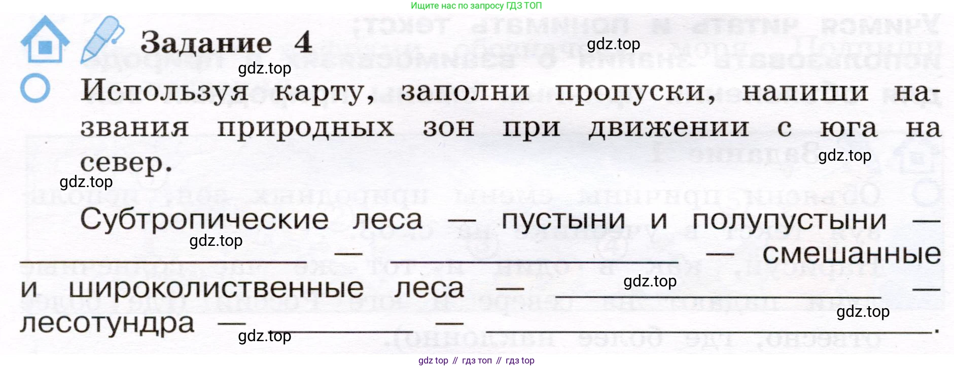 Окружающий мир, 4 класс рабочая тетрадь, авторы: Вахрушев Александр Александрович, Зорин Н В, Ловягин С Н, Кремлева И И, Бурский О В, издательство Просвещение, Москва, 2022, зелёного цвета, Часть 1, страница 26, номер 4, Условие