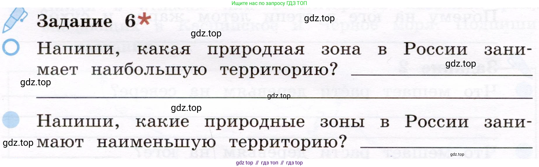 Окружающий мир, 4 класс рабочая тетрадь, авторы: Вахрушев Александр Александрович, Зорин Н В, Ловягин С Н, Кремлева И И, Бурский О В, издательство Просвещение, Москва, 2022, зелёного цвета, Часть 1, страница 26, номер 6, Условие