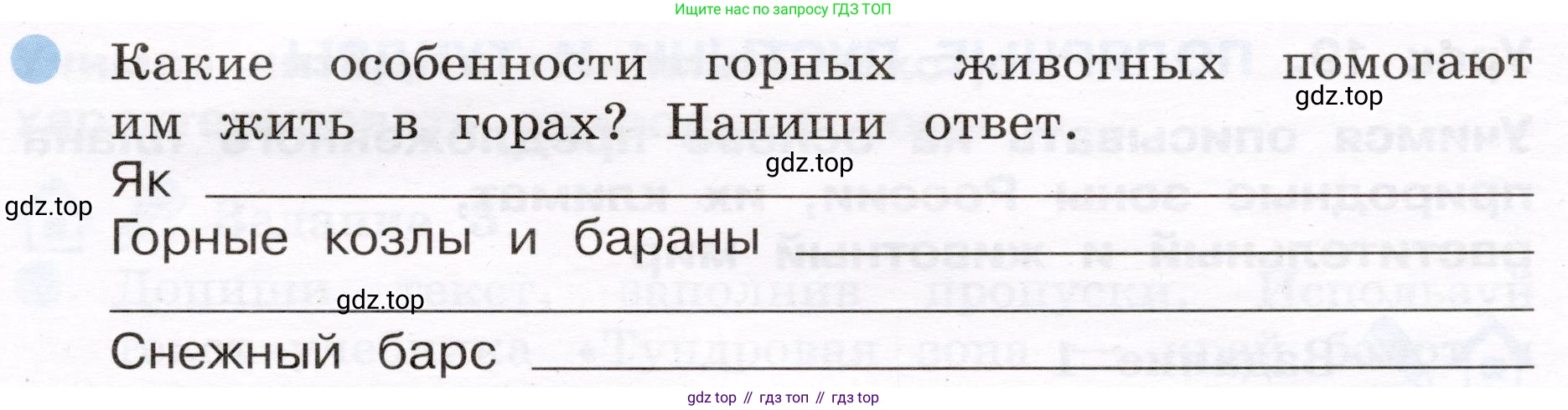 Окружающий мир, 4 класс рабочая тетрадь, авторы: Вахрушев Александр Александрович, Зорин Н В, Ловягин С Н, Кремлева И И, Бурский О В, издательство Просвещение, Москва, 2022, зелёного цвета, Часть 1, страница 28, номер 3, Условие (продолжение 2)