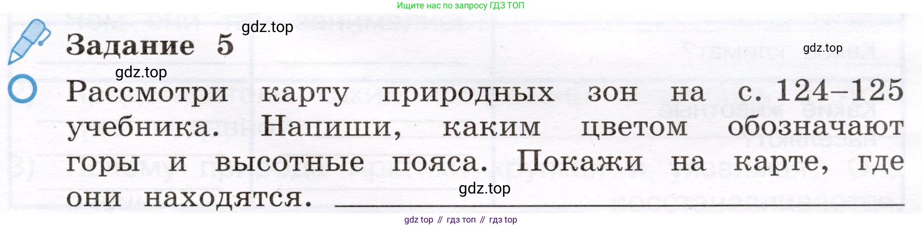 Окружающий мир, 4 класс рабочая тетрадь, авторы: Вахрушев Александр Александрович, Зорин Н В, Ловягин С Н, Кремлева И И, Бурский О В, издательство Просвещение, Москва, 2022, зелёного цвета, Часть 1, страница 29, номер 5, Условие