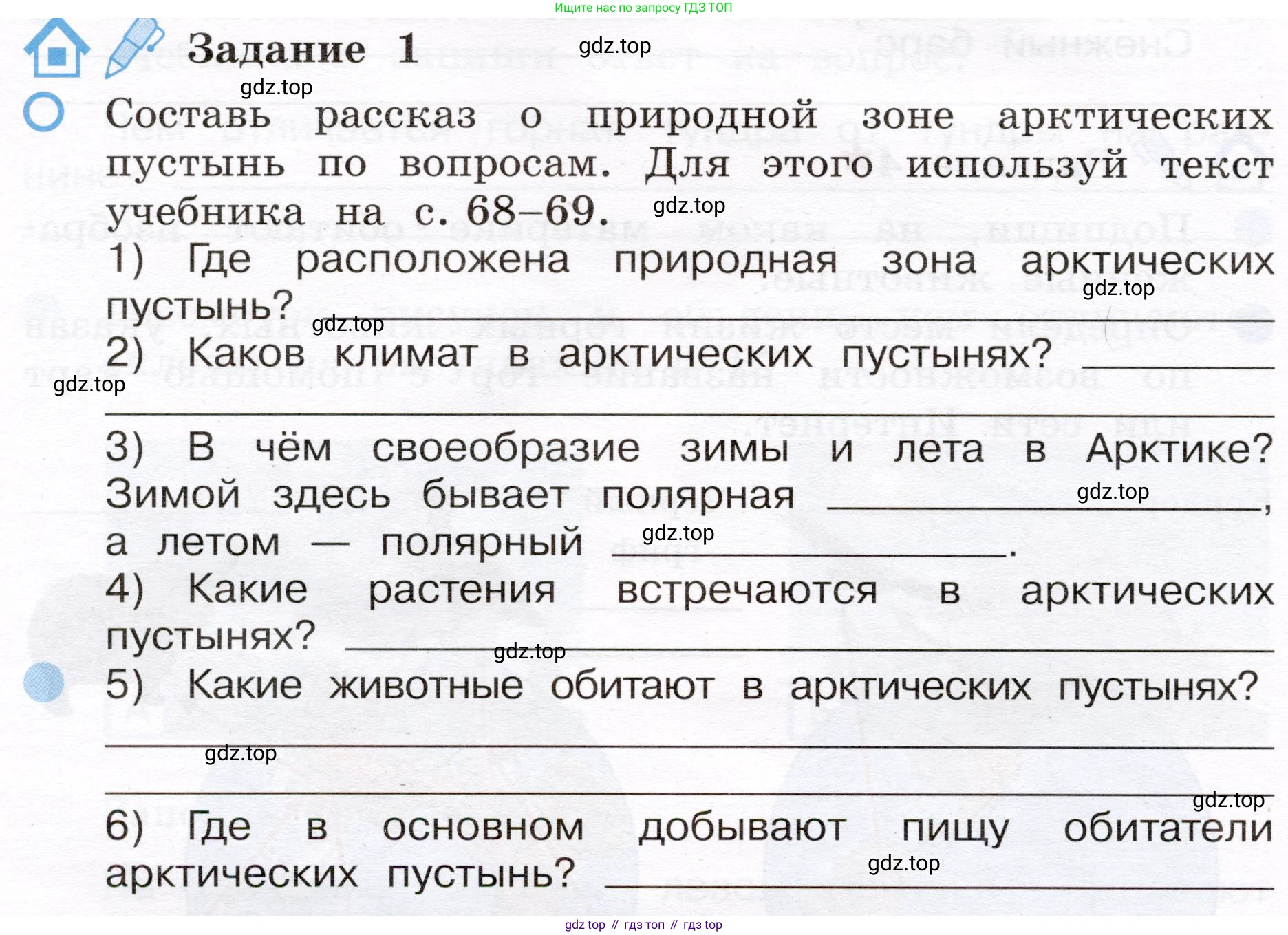 Окружающий мир, 4 класс рабочая тетрадь, авторы: Вахрушев Александр Александрович, Зорин Н В, Ловягин С Н, Кремлева И И, Бурский О В, издательство Просвещение, Москва, 2022, зелёного цвета, Часть 1, страница 30, номер 1, Условие