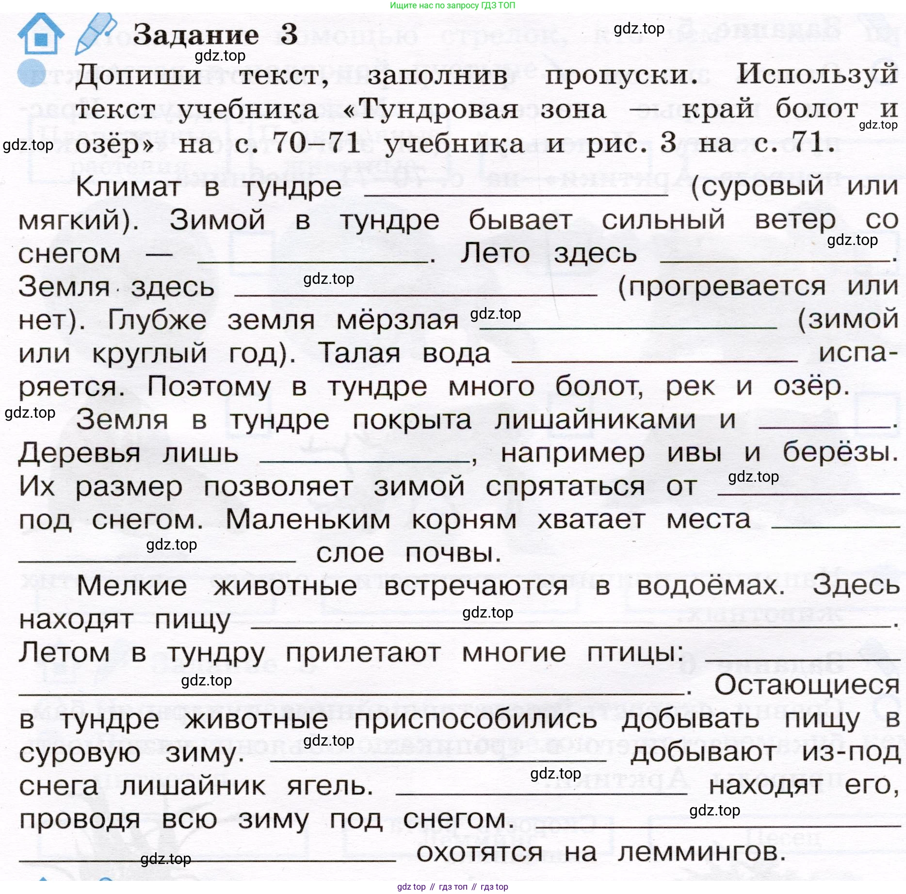 Окружающий мир, 4 класс рабочая тетрадь, авторы: Вахрушев Александр Александрович, Зорин Н В, Ловягин С Н, Кремлева И И, Бурский О В, издательство Просвещение, Москва, 2022, зелёного цвета, Часть 1, страница 31, номер 3, Условие