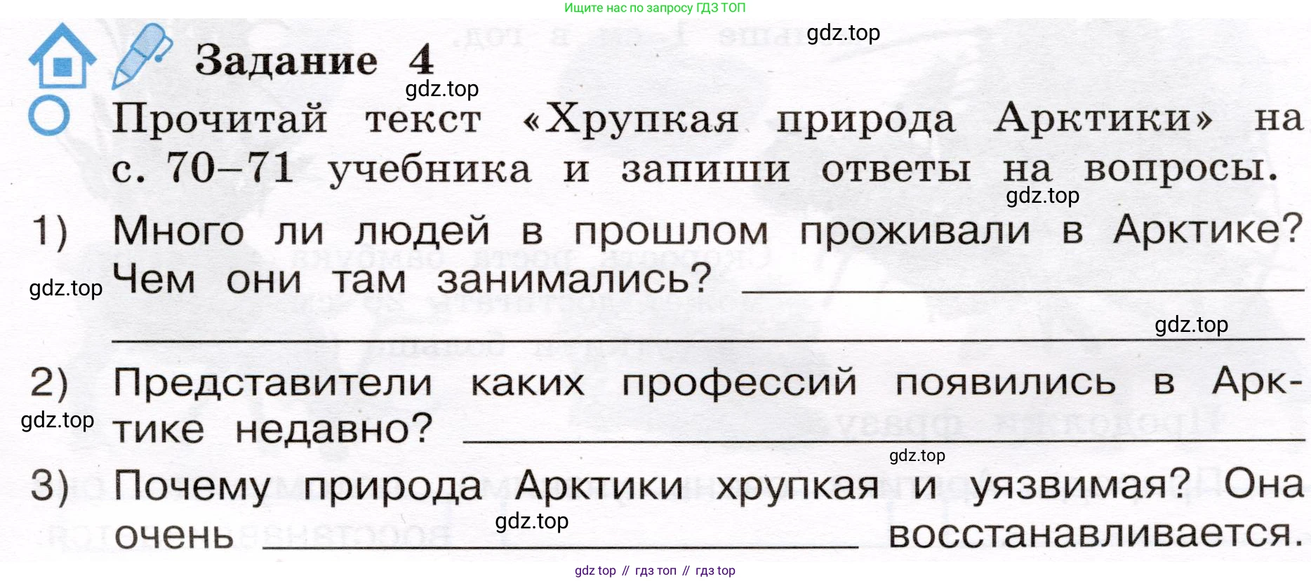 Окружающий мир, 4 класс рабочая тетрадь, авторы: Вахрушев Александр Александрович, Зорин Н В, Ловягин С Н, Кремлева И И, Бурский О В, издательство Просвещение, Москва, 2022, зелёного цвета, Часть 1, страница 31, номер 4, Условие