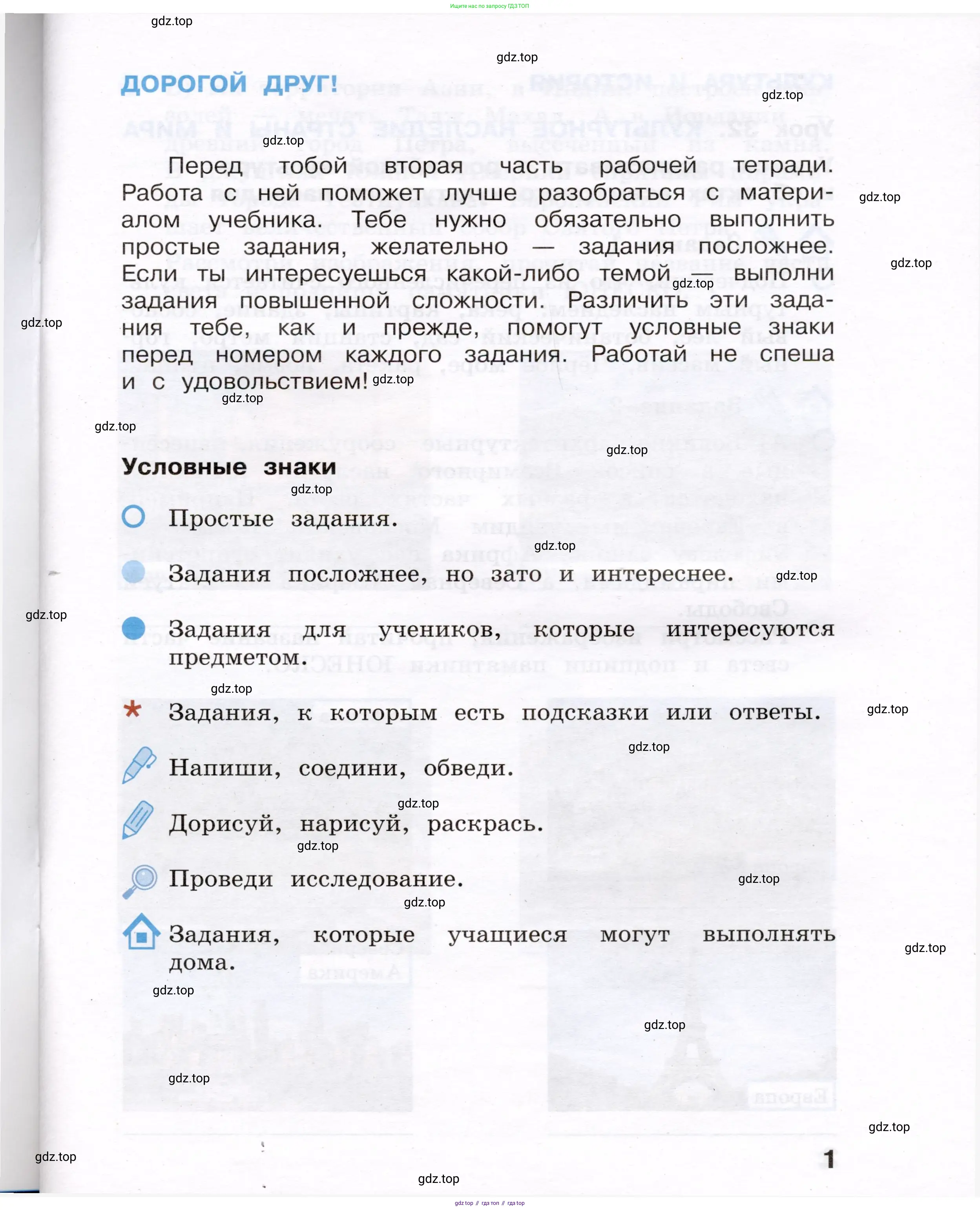 Окружающий мир, 4 класс рабочая тетрадь, авторы: Вахрушев Александр Александрович, Зорин Н В, Ловягин С Н, Кремлева И И, Бурский О В, издательство Просвещение, Москва, 2022, зелёного цвета, страница 1