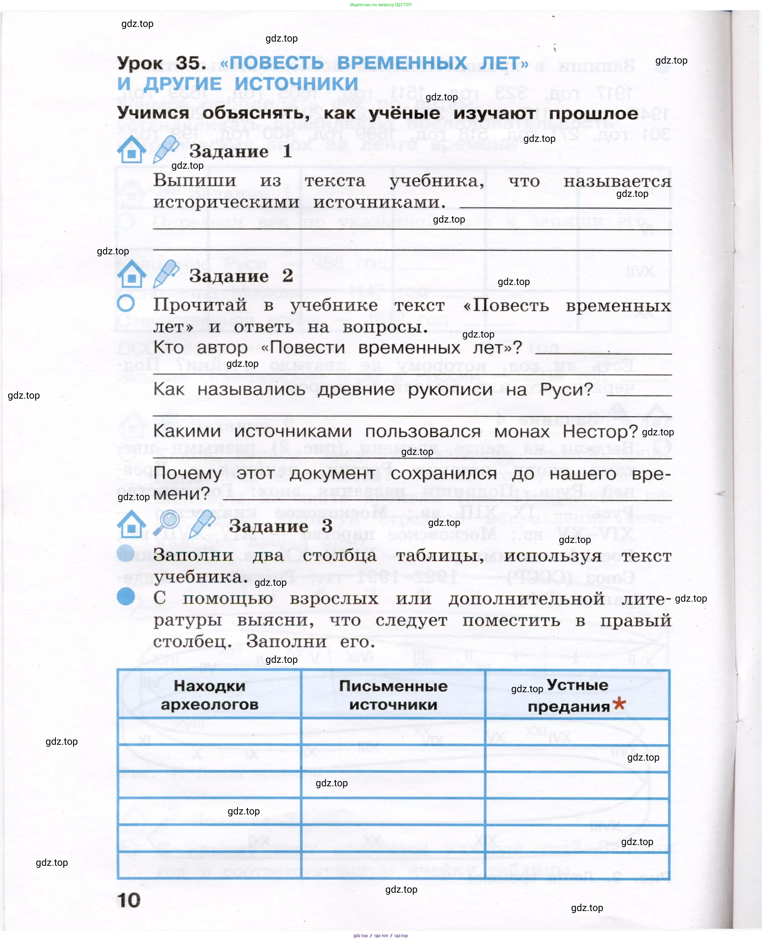 Окружающий мир, 4 класс рабочая тетрадь, авторы: Вахрушев Александр Александрович, Зорин Н В, Ловягин С Н, Кремлева И И, Бурский О В, издательство Просвещение, Москва, 2022, зелёного цвета, Часть 1, страница 10