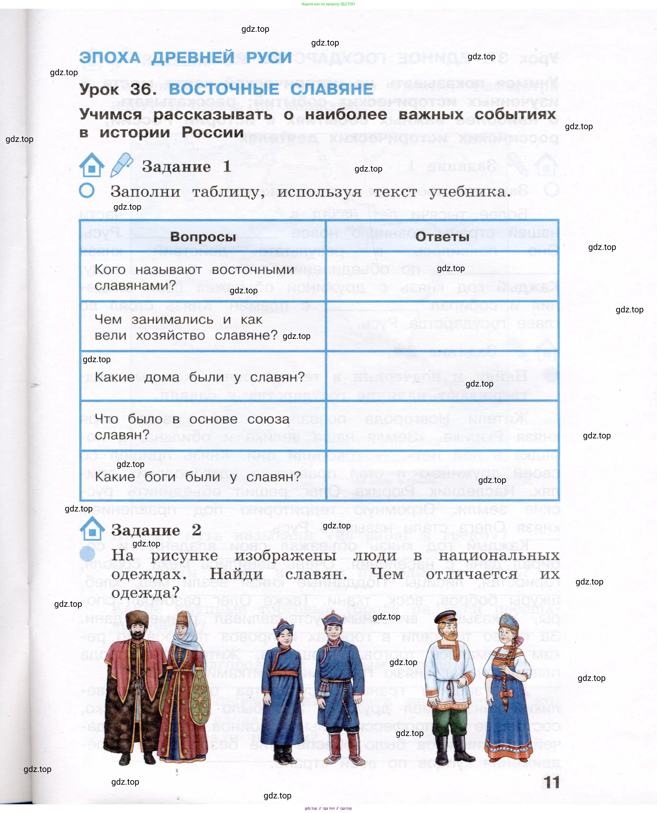 Окружающий мир, 4 класс рабочая тетрадь, авторы: Вахрушев Александр Александрович, Зорин Н В, Ловягин С Н, Кремлева И И, Бурский О В, издательство Просвещение, Москва, 2022, зелёного цвета, Часть 1, страница 11