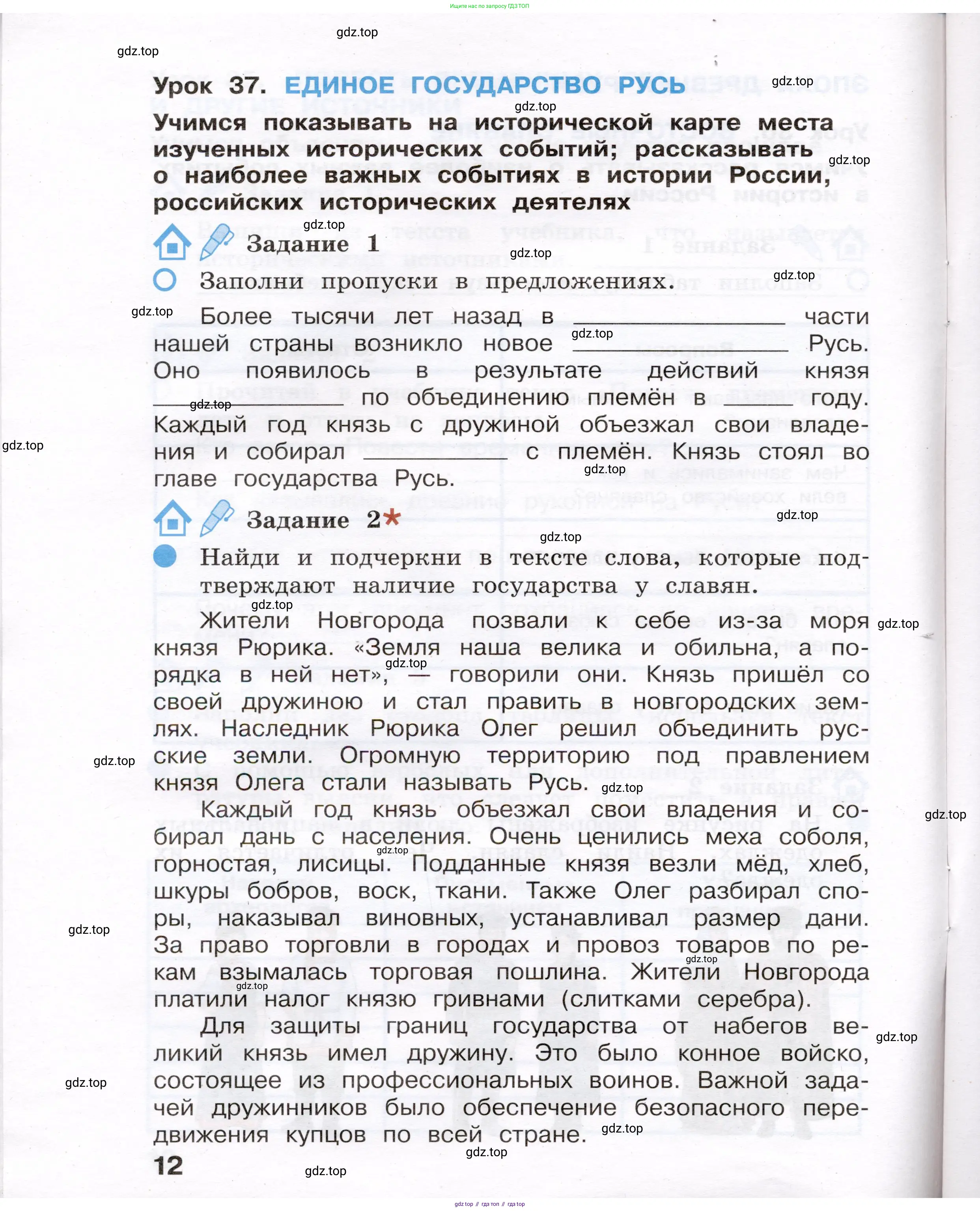 Окружающий мир, 4 класс рабочая тетрадь, авторы: Вахрушев Александр Александрович, Зорин Н В, Ловягин С Н, Кремлева И И, Бурский О В, издательство Просвещение, Москва, 2022, зелёного цвета, Часть 1, страница 12