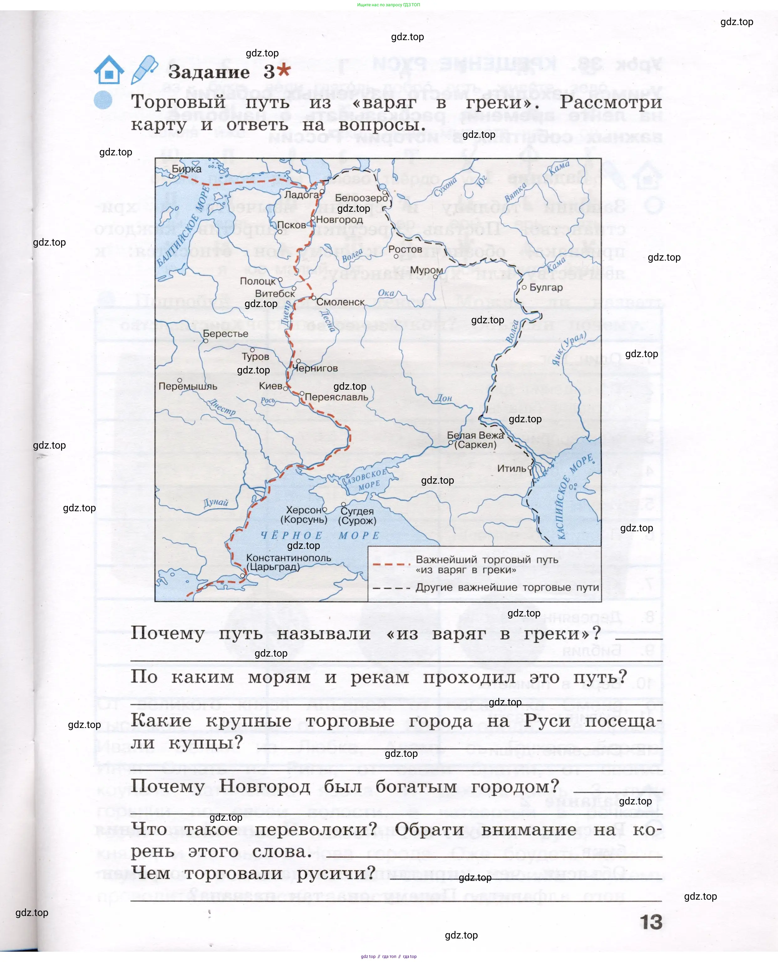 Окружающий мир, 4 класс рабочая тетрадь, авторы: Вахрушев Александр Александрович, Зорин Н В, Ловягин С Н, Кремлева И И, Бурский О В, издательство Просвещение, Москва, 2022, зелёного цвета, Часть 1, страница 13