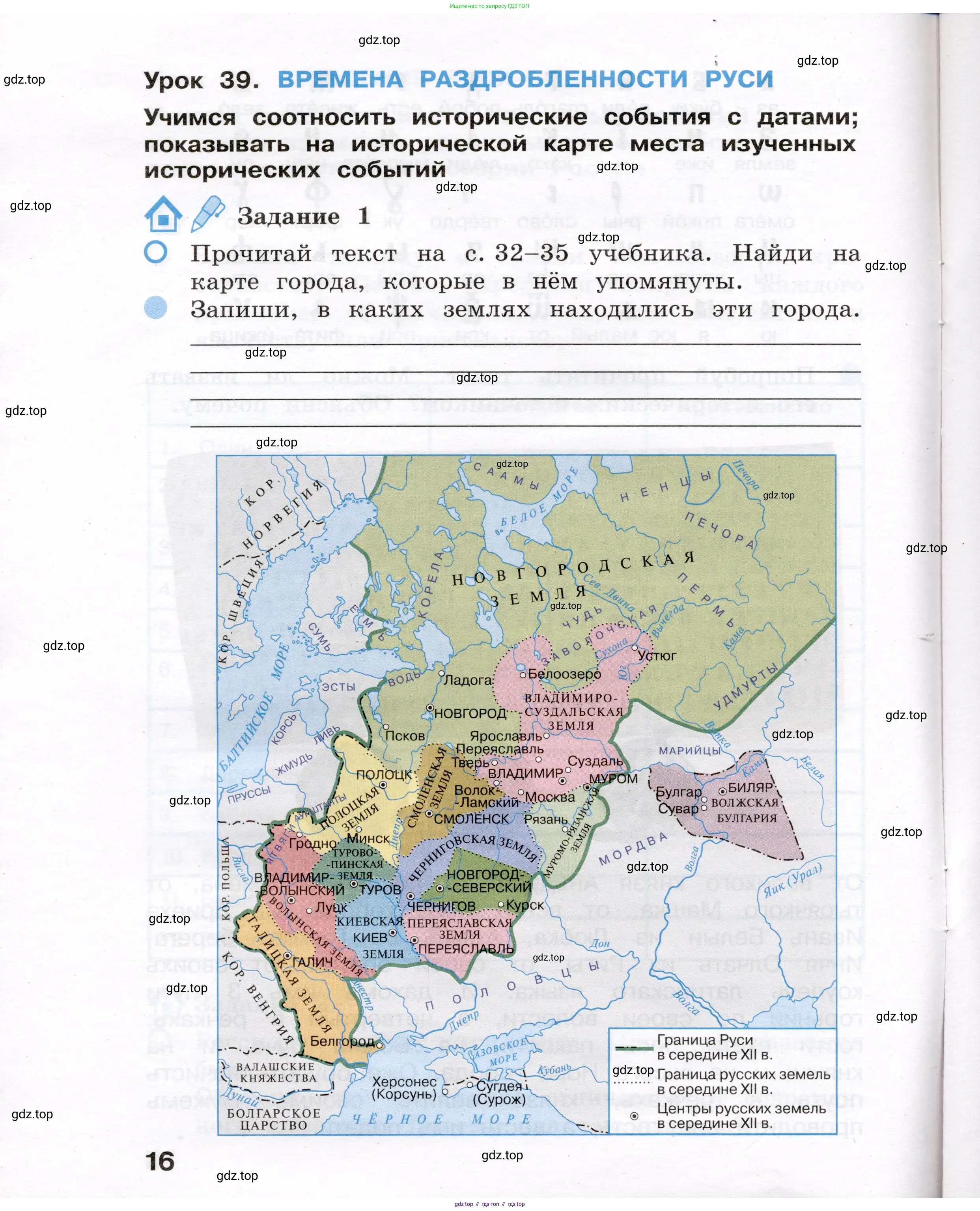 Окружающий мир, 4 класс рабочая тетрадь, авторы: Вахрушев Александр Александрович, Зорин Н В, Ловягин С Н, Кремлева И И, Бурский О В, издательство Просвещение, Москва, 2022, зелёного цвета, Часть 1, страница 16