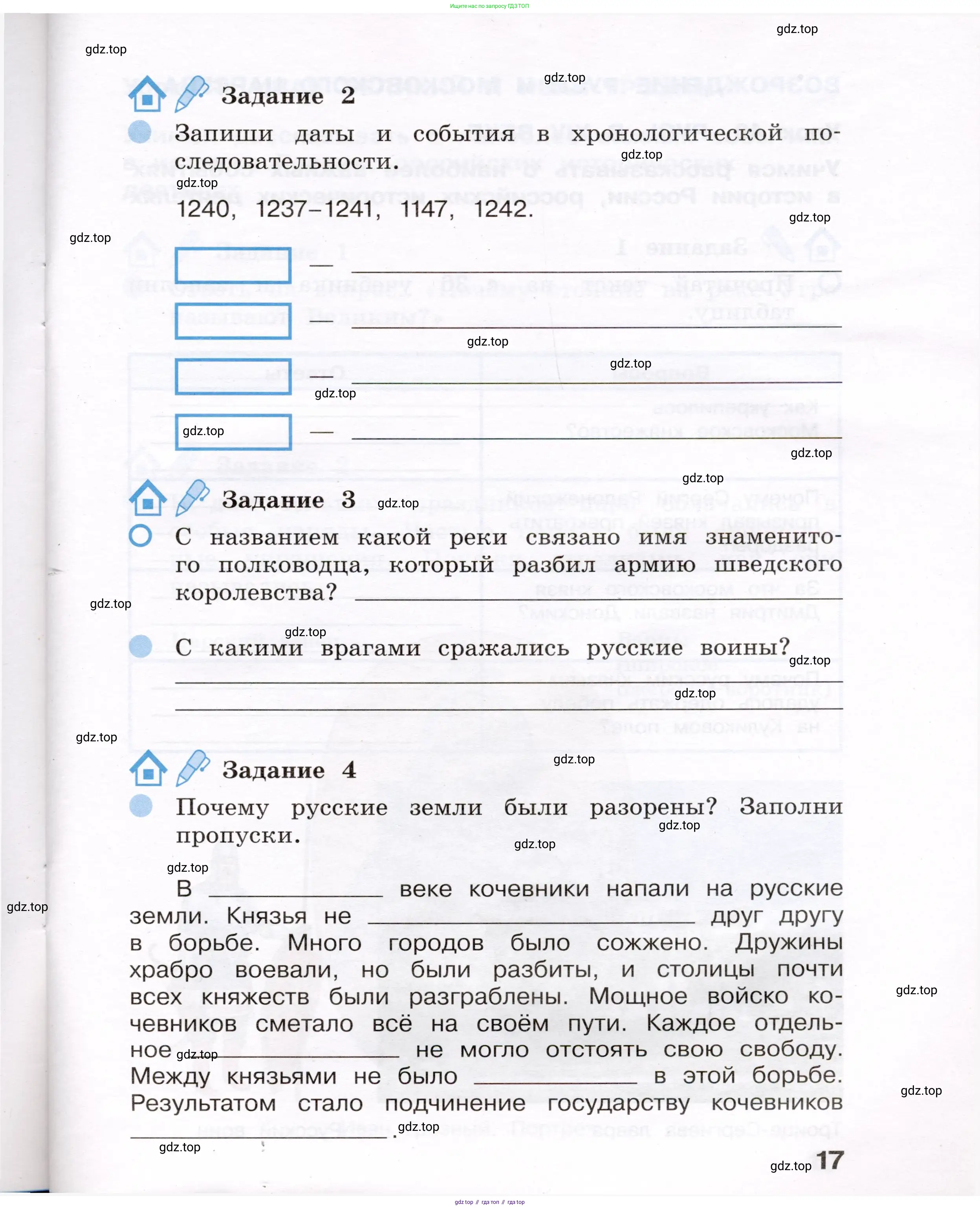 Окружающий мир, 4 класс рабочая тетрадь, авторы: Вахрушев Александр Александрович, Зорин Н В, Ловягин С Н, Кремлева И И, Бурский О В, издательство Просвещение, Москва, 2022, зелёного цвета, Часть 1, страница 17