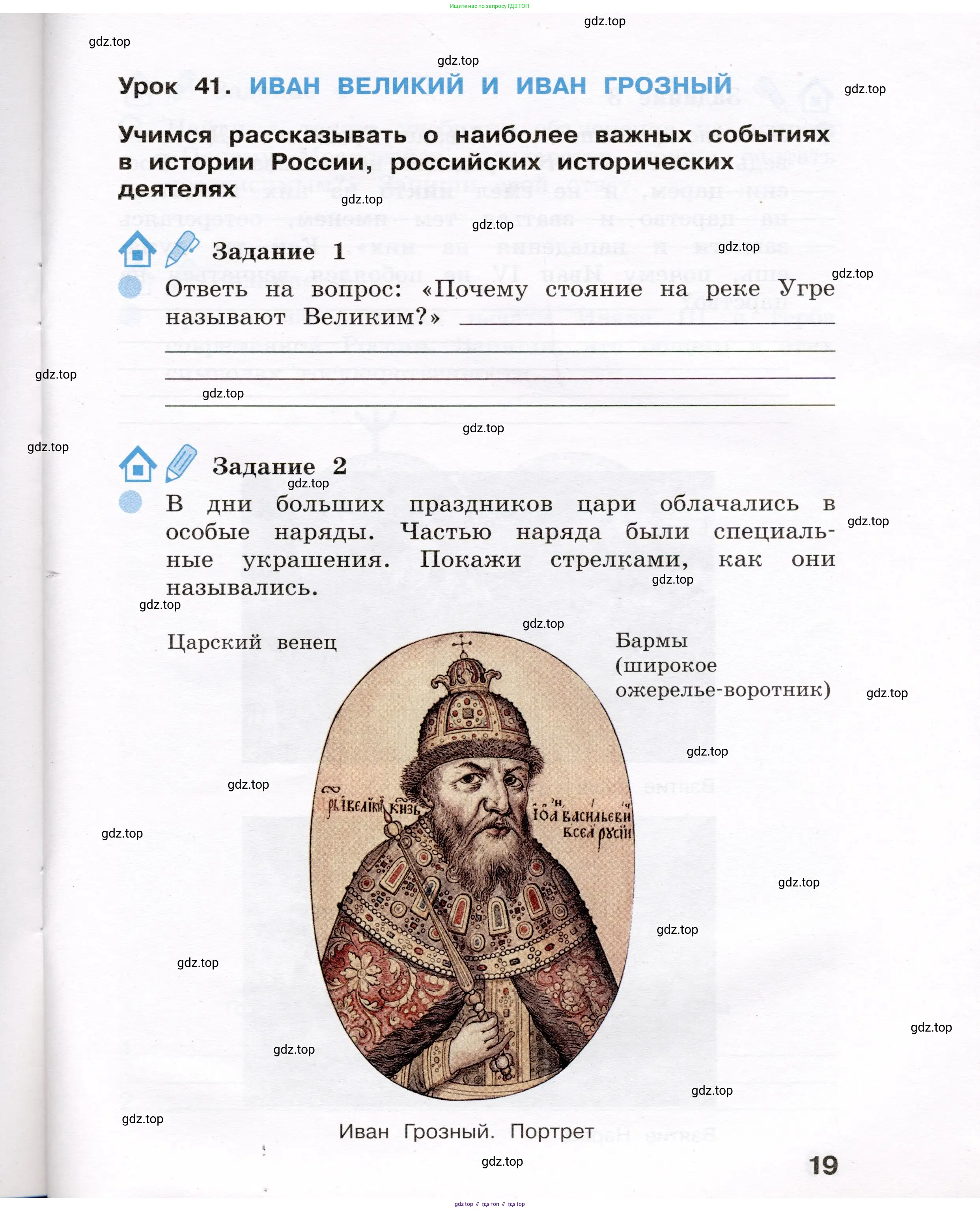 Окружающий мир, 4 класс рабочая тетрадь, авторы: Вахрушев Александр Александрович, Зорин Н В, Ловягин С Н, Кремлева И И, Бурский О В, издательство Просвещение, Москва, 2022, зелёного цвета, Часть 1, страница 19