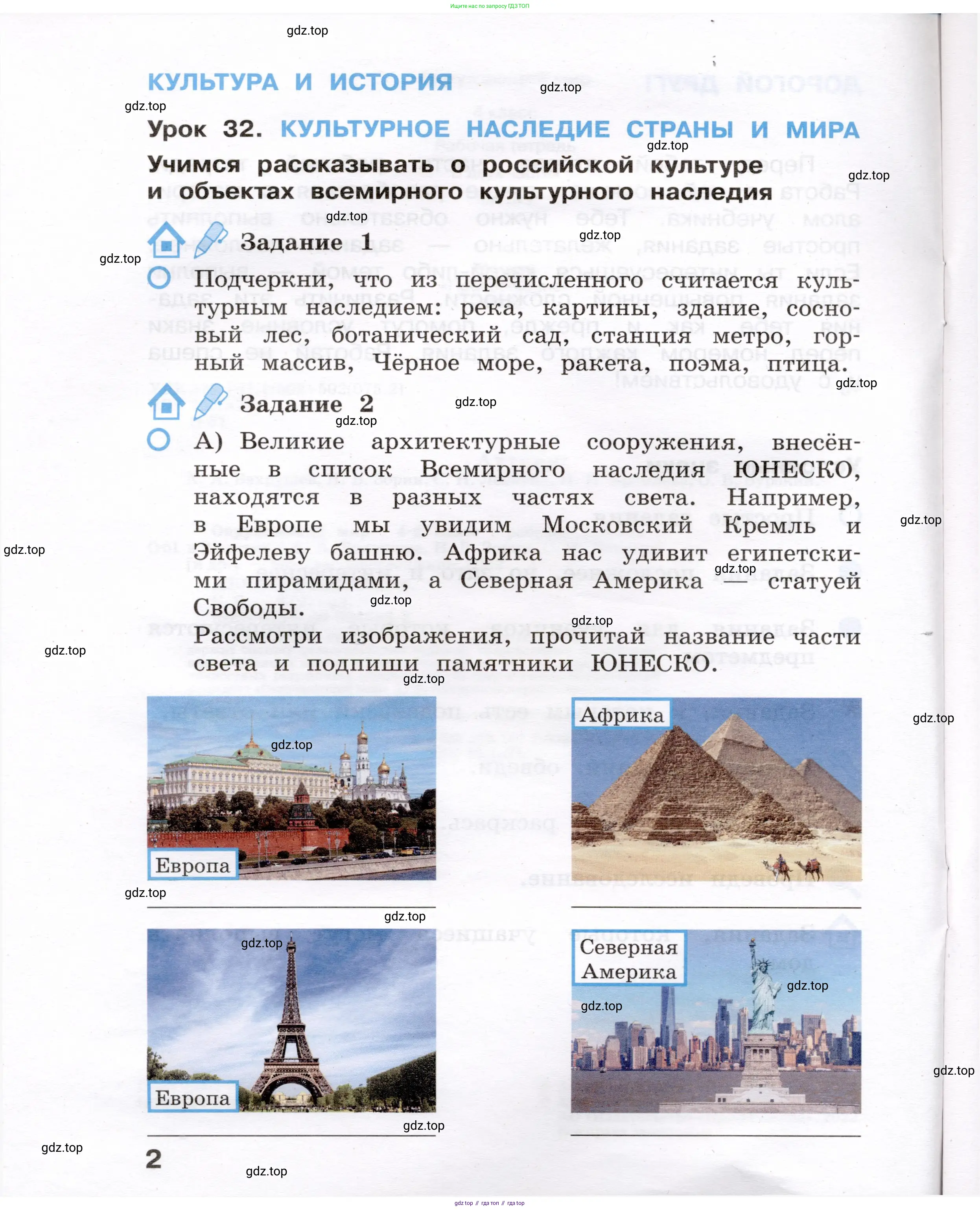Окружающий мир, 4 класс рабочая тетрадь, авторы: Вахрушев Александр Александрович, Зорин Н В, Ловягин С Н, Кремлева И И, Бурский О В, издательство Просвещение, Москва, 2022, зелёного цвета, Часть 1, страница 2