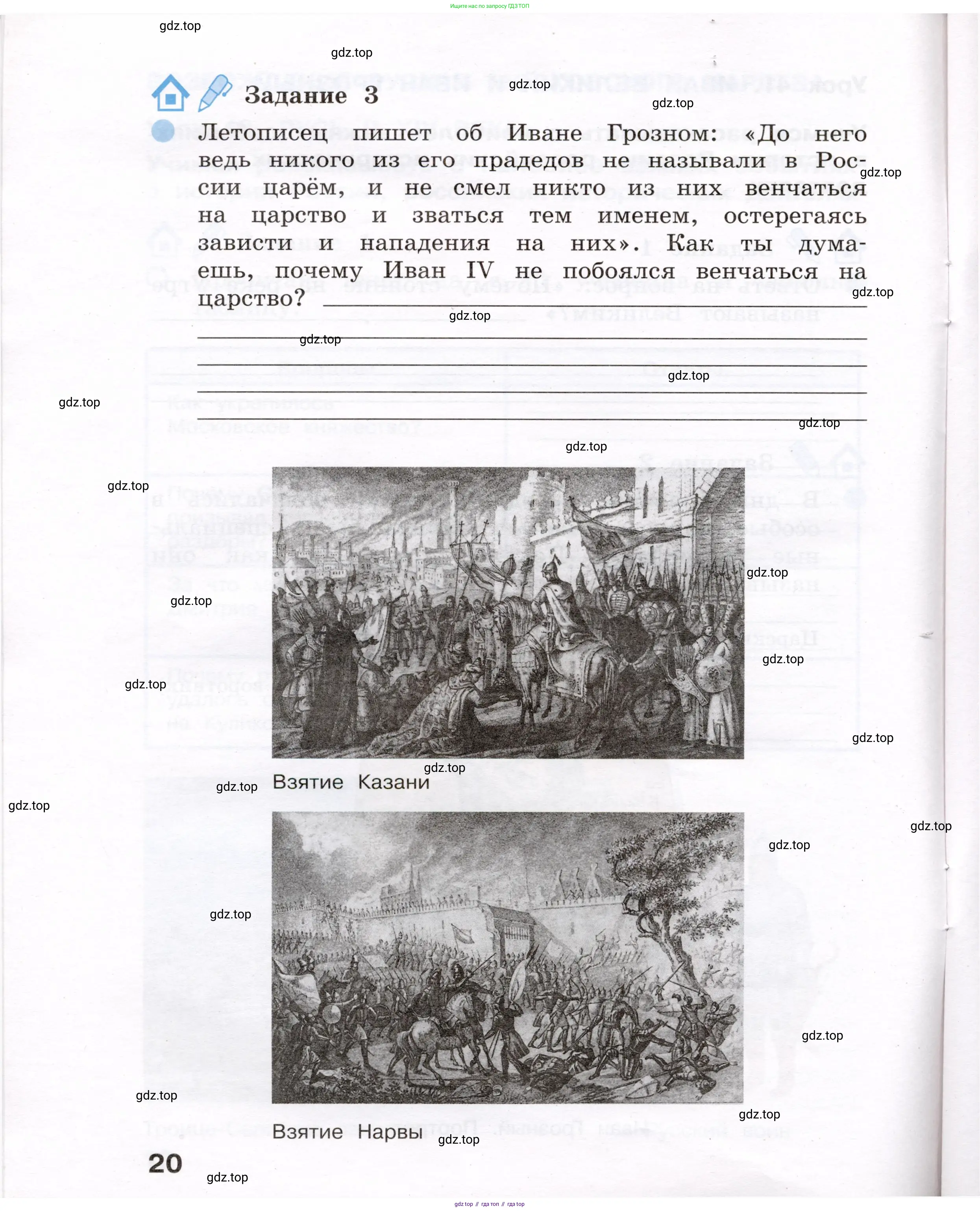 Окружающий мир, 4 класс рабочая тетрадь, авторы: Вахрушев Александр Александрович, Зорин Н В, Ловягин С Н, Кремлева И И, Бурский О В, издательство Просвещение, Москва, 2022, зелёного цвета, Часть 1, страница 20