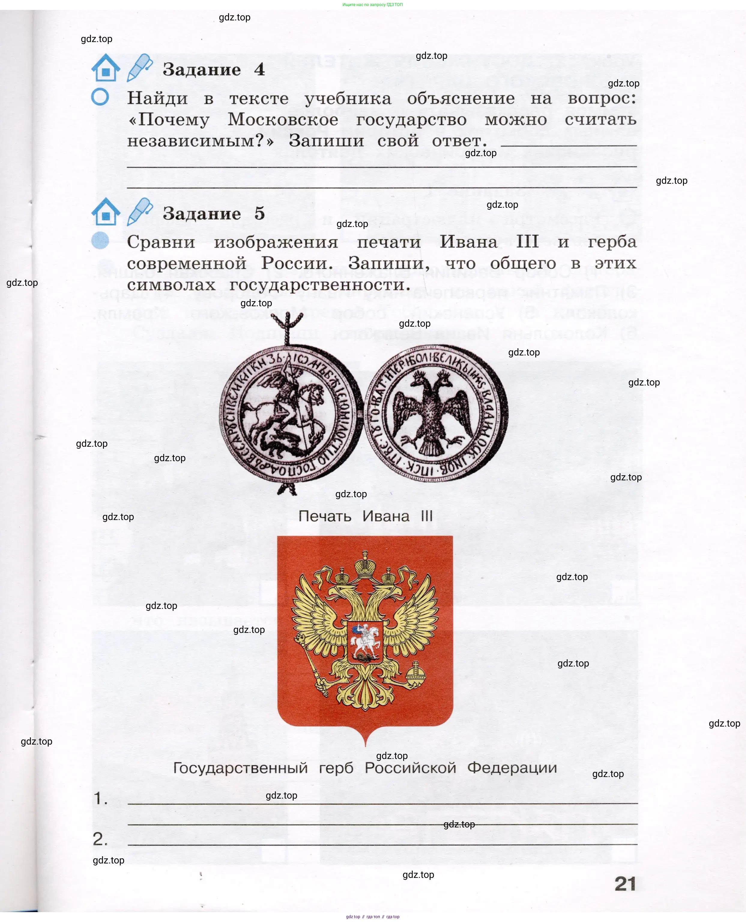 Окружающий мир, 4 класс рабочая тетрадь, авторы: Вахрушев Александр Александрович, Зорин Н В, Ловягин С Н, Кремлева И И, Бурский О В, издательство Просвещение, Москва, 2022, зелёного цвета, Часть 1, страница 21
