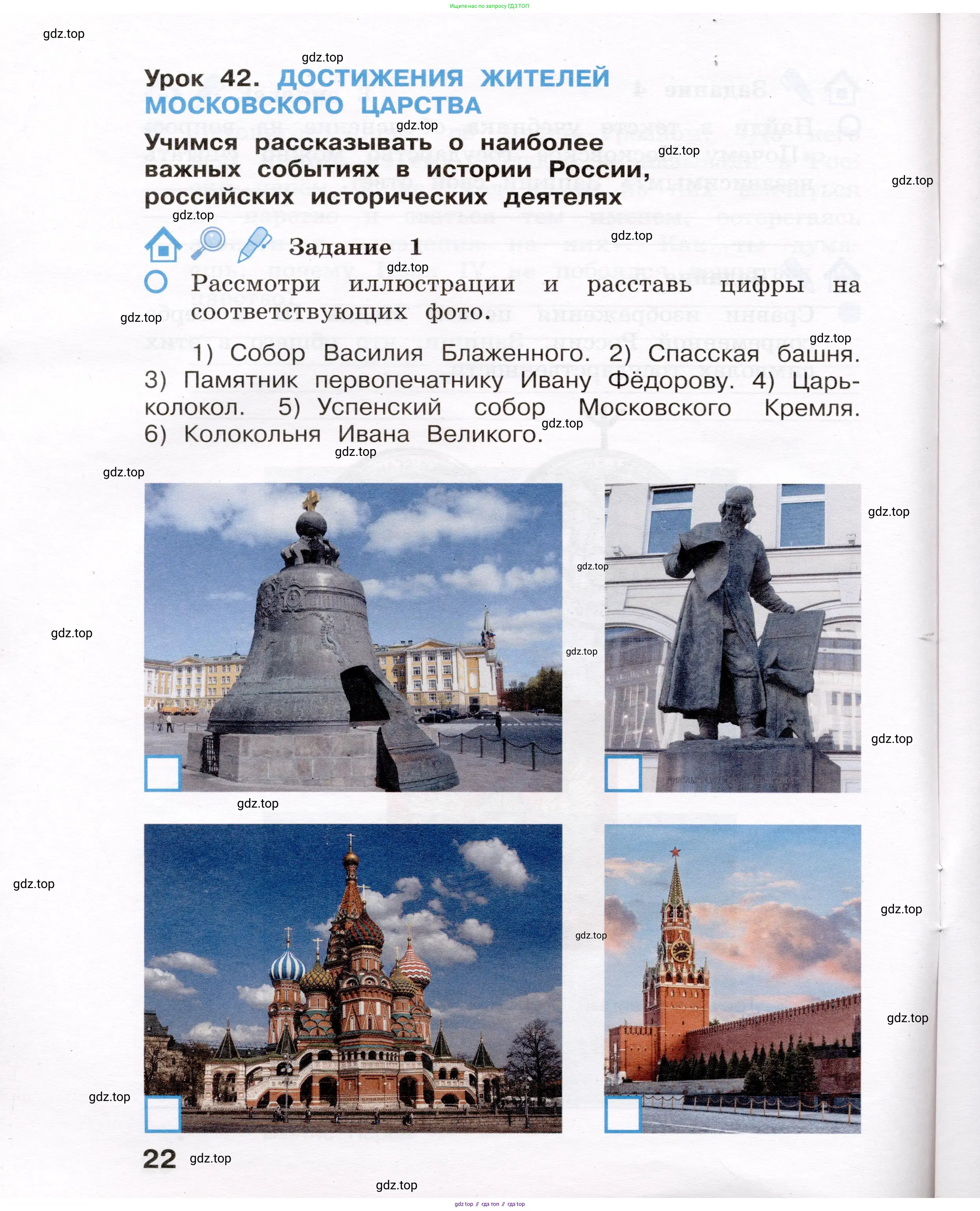 Окружающий мир, 4 класс рабочая тетрадь, авторы: Вахрушев Александр Александрович, Зорин Н В, Ловягин С Н, Кремлева И И, Бурский О В, издательство Просвещение, Москва, 2022, зелёного цвета, Часть 1, страница 22