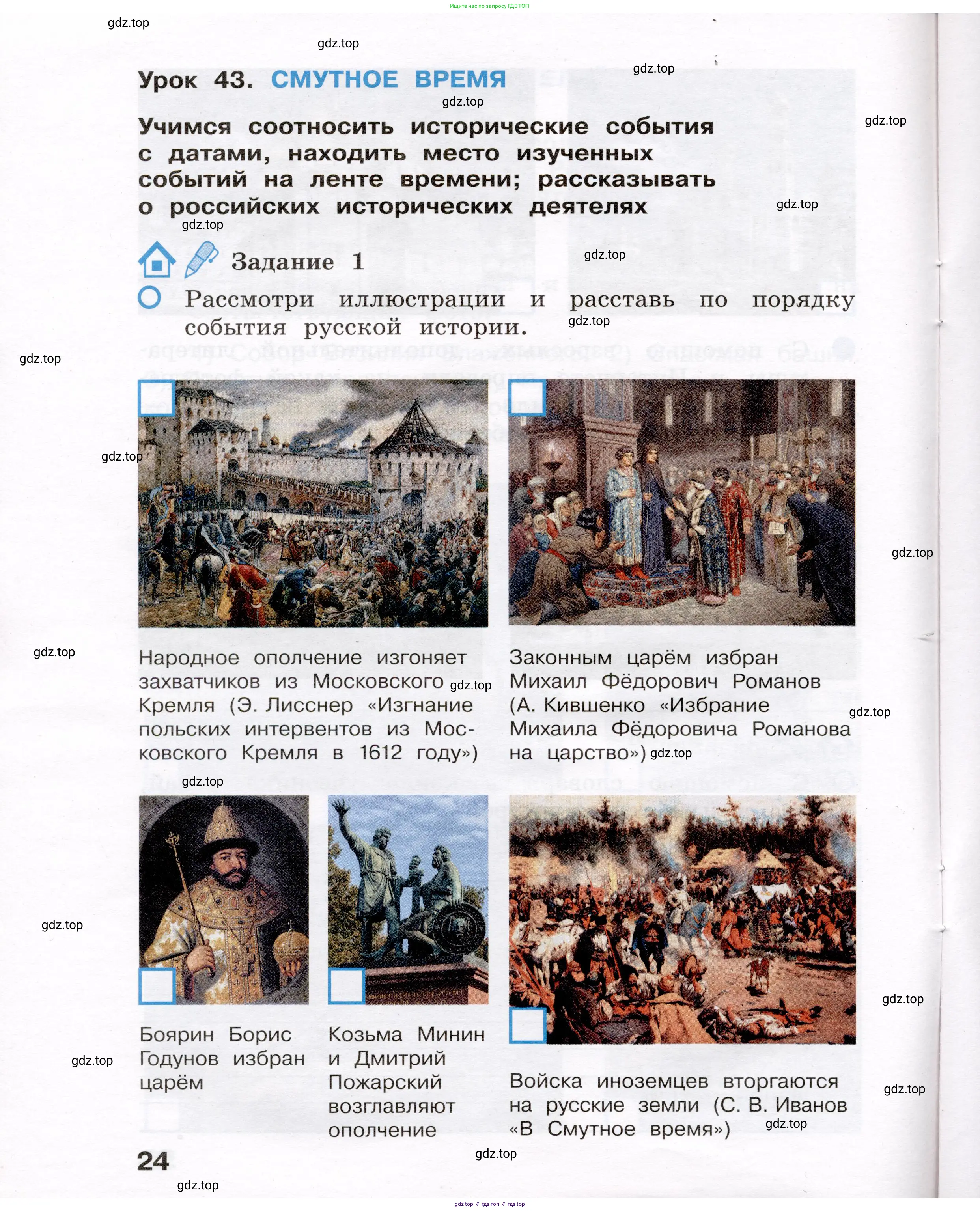 Окружающий мир, 4 класс рабочая тетрадь, авторы: Вахрушев Александр Александрович, Зорин Н В, Ловягин С Н, Кремлева И И, Бурский О В, издательство Просвещение, Москва, 2022, зелёного цвета, Часть 1, страница 24