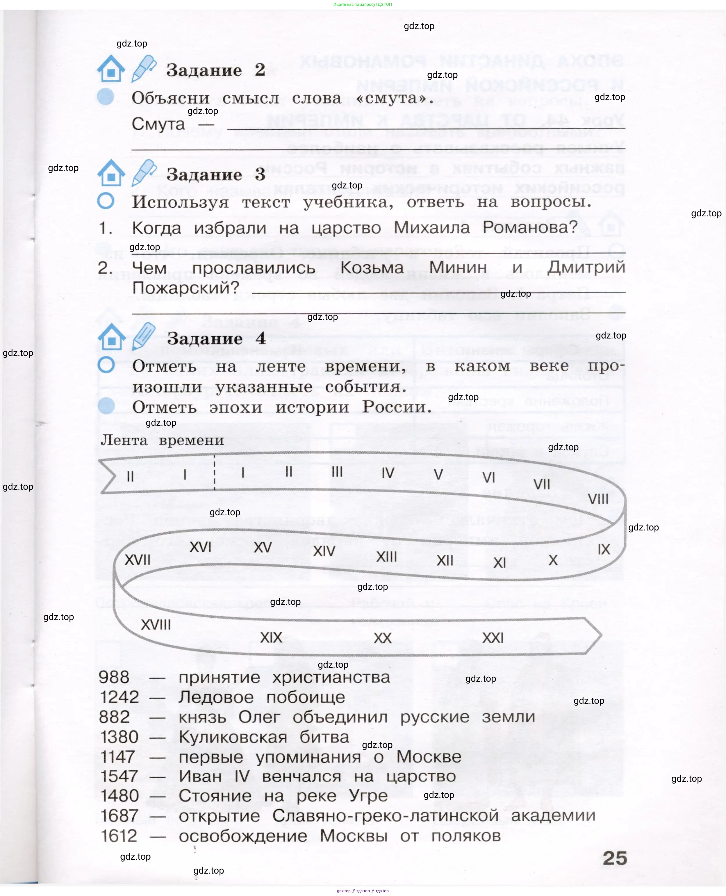 Окружающий мир, 4 класс рабочая тетрадь, авторы: Вахрушев Александр Александрович, Зорин Н В, Ловягин С Н, Кремлева И И, Бурский О В, издательство Просвещение, Москва, 2022, зелёного цвета, Часть 1, страница 25