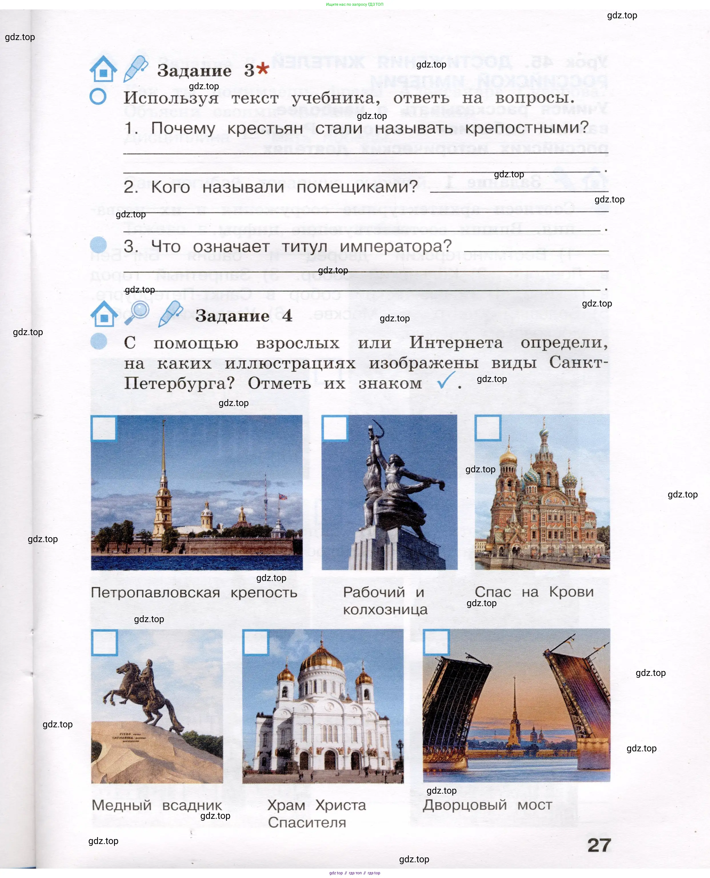 Окружающий мир, 4 класс рабочая тетрадь, авторы: Вахрушев Александр Александрович, Зорин Н В, Ловягин С Н, Кремлева И И, Бурский О В, издательство Просвещение, Москва, 2022, зелёного цвета, Часть 1, страница 27