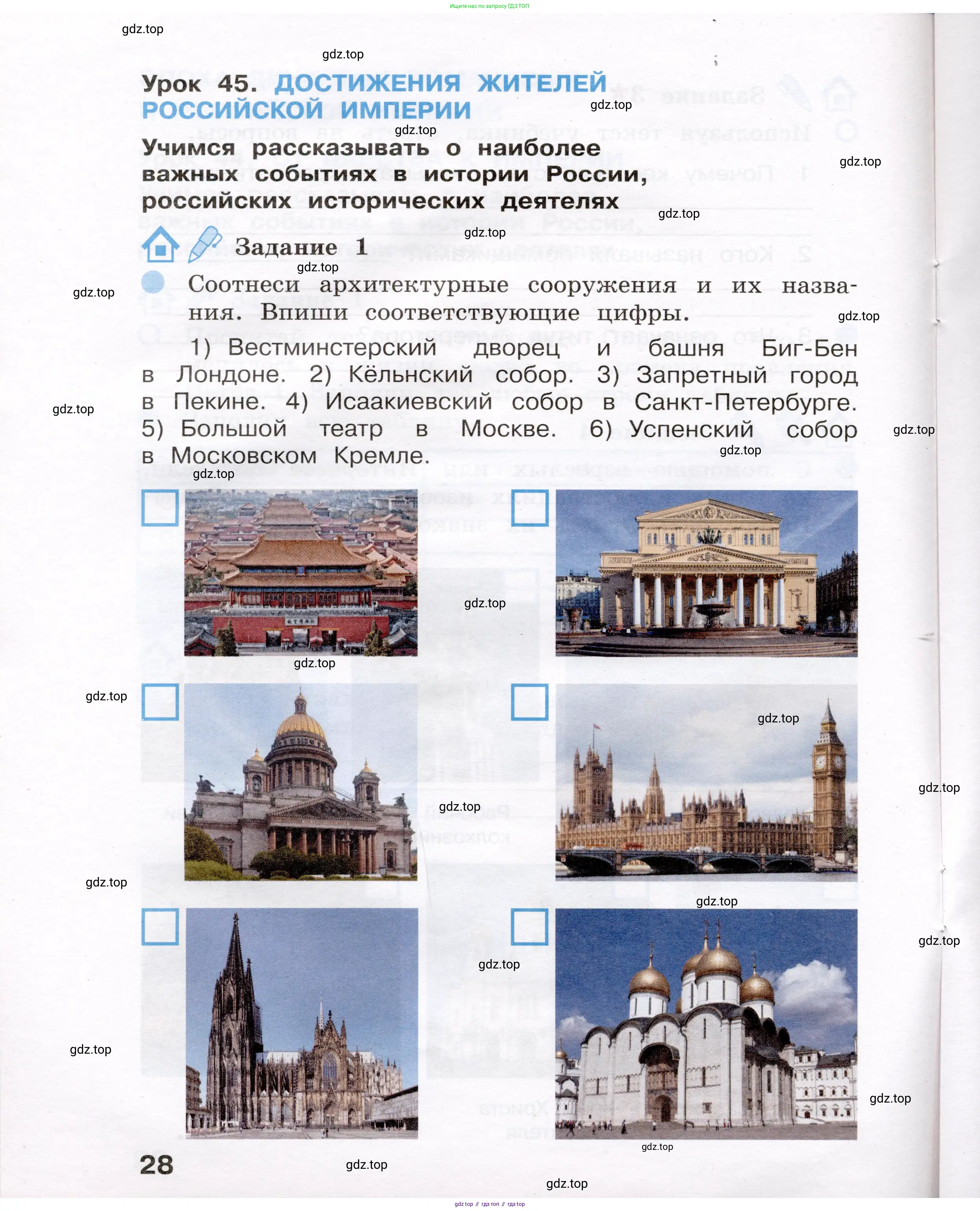 Окружающий мир, 4 класс рабочая тетрадь, авторы: Вахрушев Александр Александрович, Зорин Н В, Ловягин С Н, Кремлева И И, Бурский О В, издательство Просвещение, Москва, 2022, зелёного цвета, Часть 1, страница 28