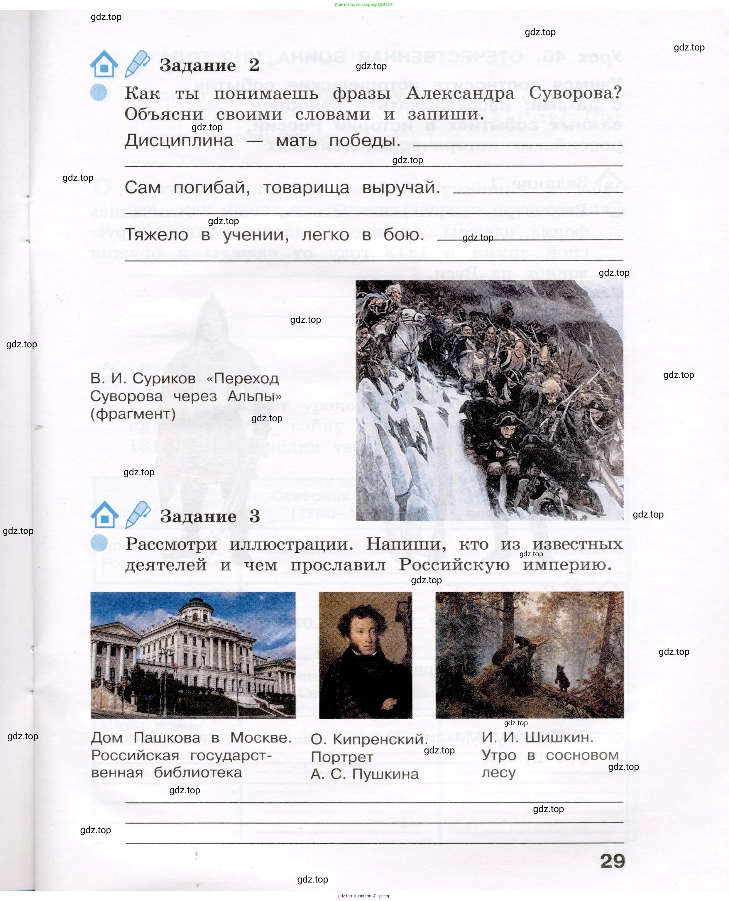 Окружающий мир, 4 класс рабочая тетрадь, авторы: Вахрушев Александр Александрович, Зорин Н В, Ловягин С Н, Кремлева И И, Бурский О В, издательство Просвещение, Москва, 2022, зелёного цвета, Часть 1, страница 29