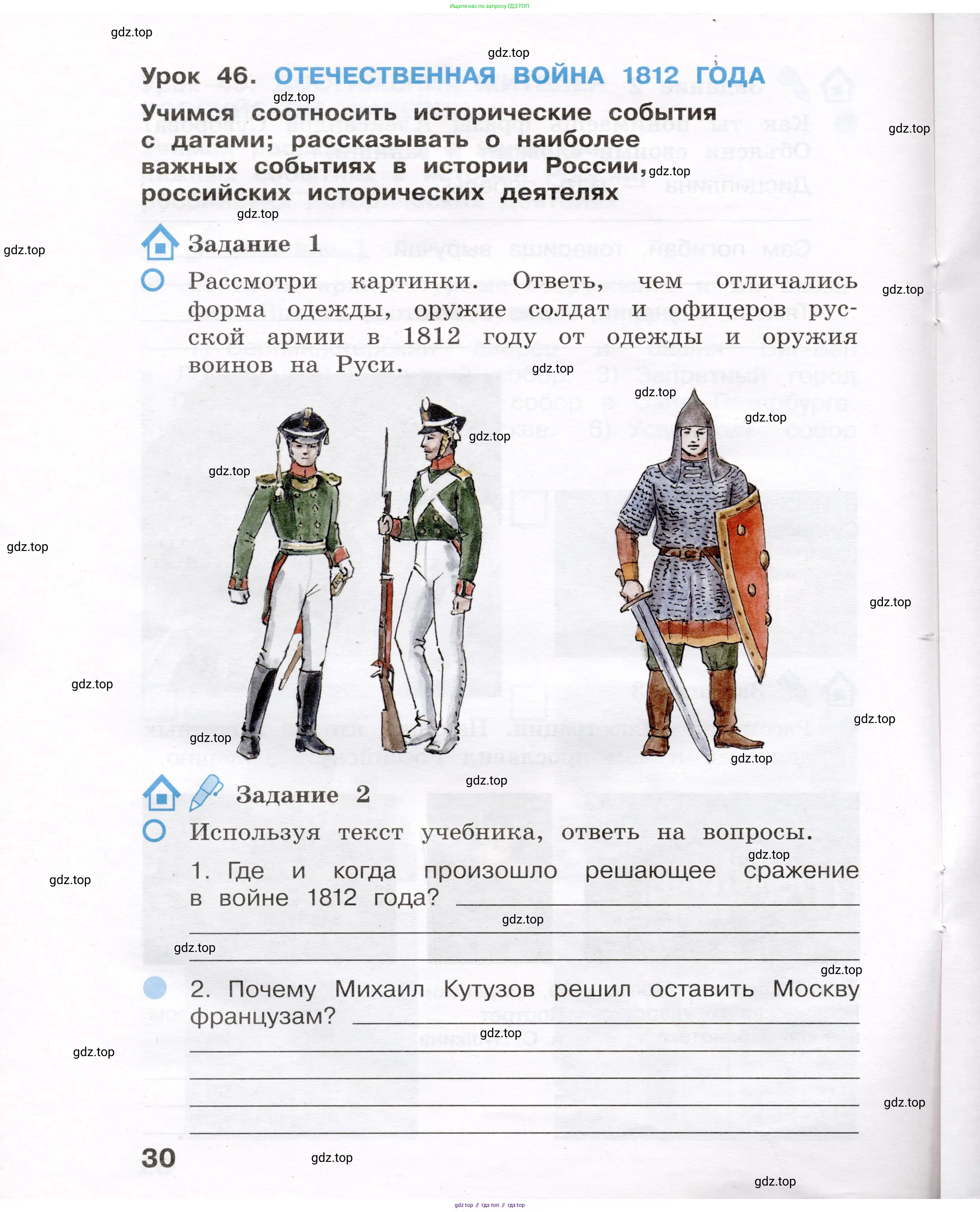 Окружающий мир, 4 класс рабочая тетрадь, авторы: Вахрушев Александр Александрович, Зорин Н В, Ловягин С Н, Кремлева И И, Бурский О В, издательство Просвещение, Москва, 2022, зелёного цвета, Часть 1, страница 30