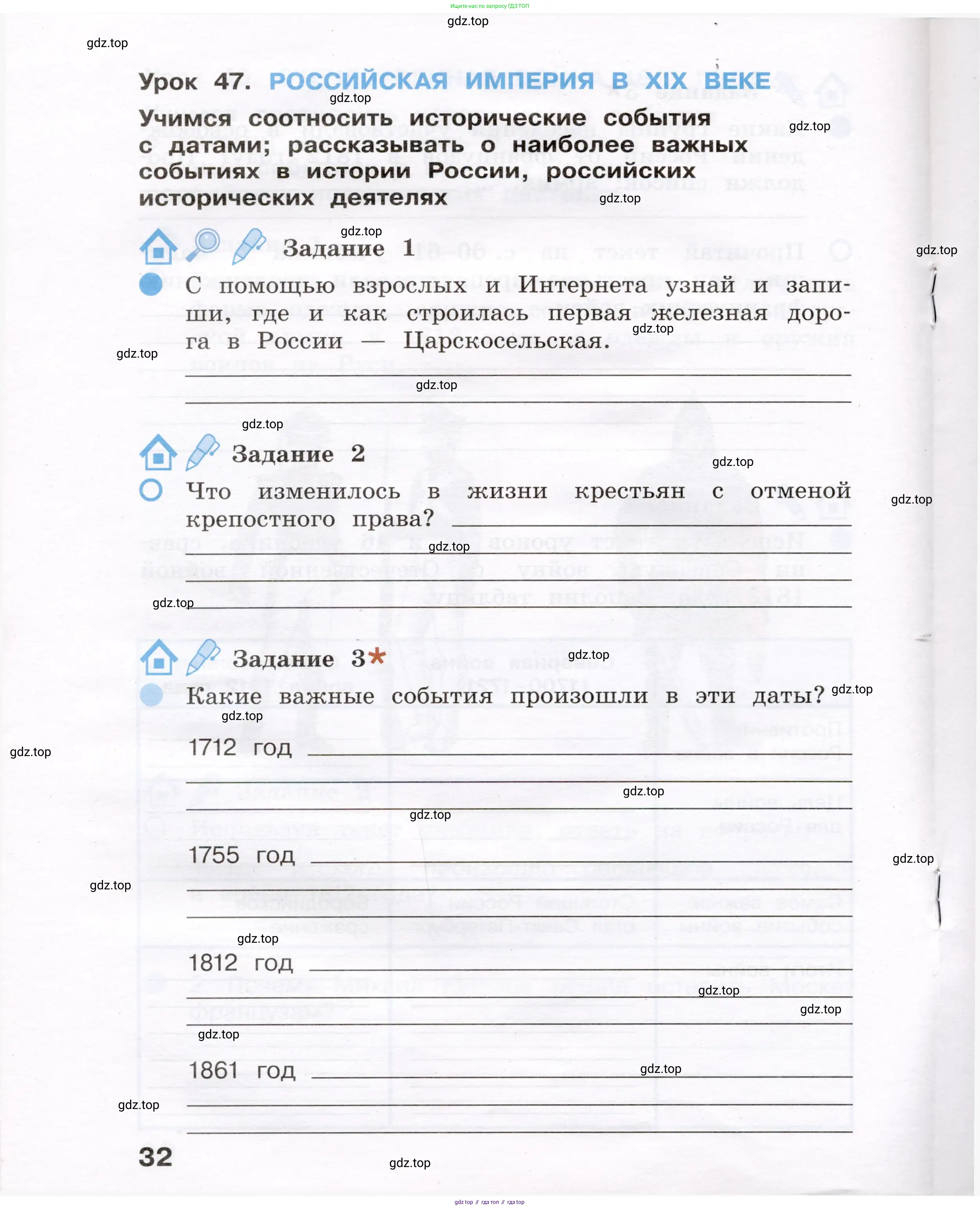 Окружающий мир, 4 класс рабочая тетрадь, авторы: Вахрушев Александр Александрович, Зорин Н В, Ловягин С Н, Кремлева И И, Бурский О В, издательство Просвещение, Москва, 2022, зелёного цвета, Часть 1, страница 32
