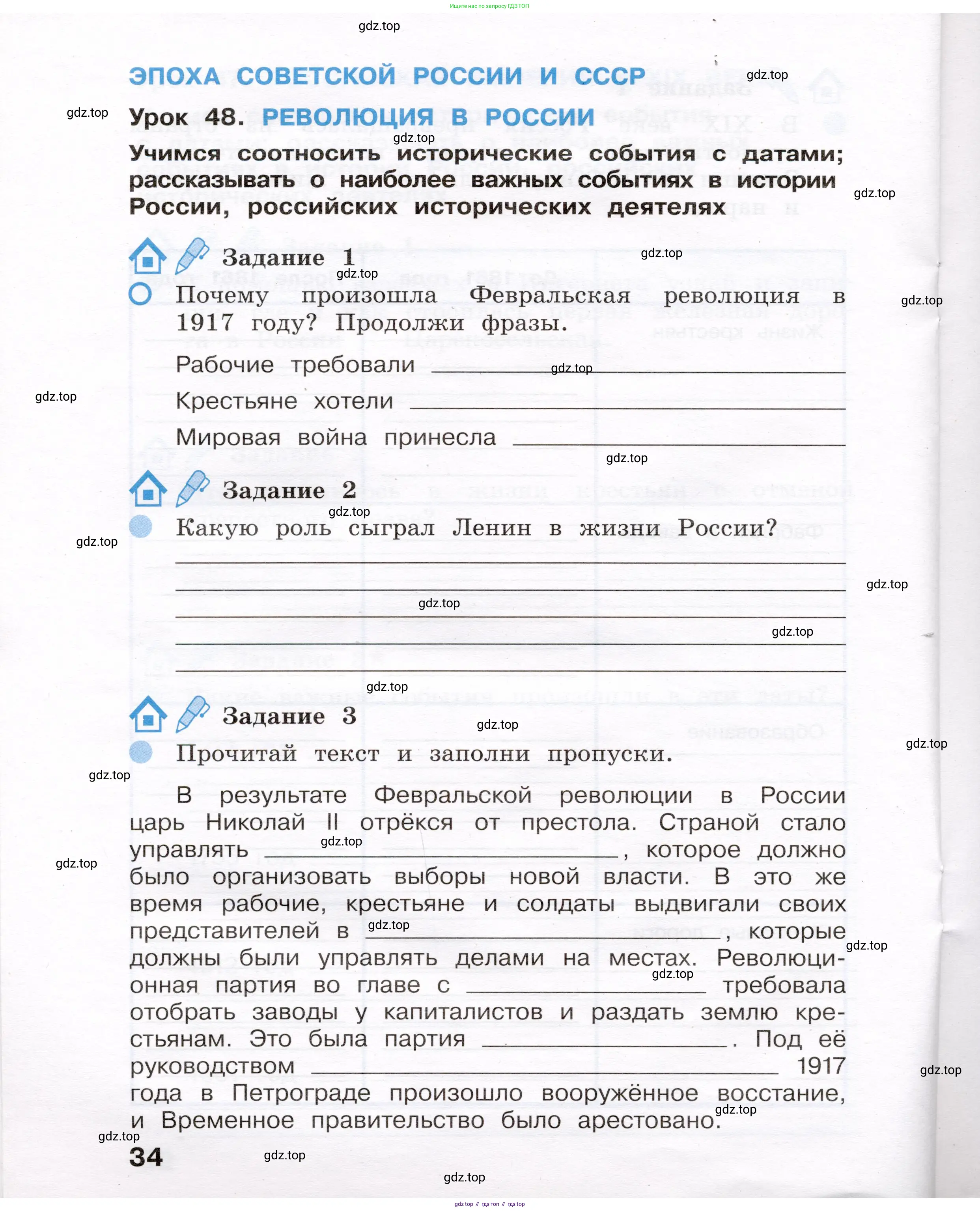 Окружающий мир, 4 класс рабочая тетрадь, авторы: Вахрушев Александр Александрович, Зорин Н В, Ловягин С Н, Кремлева И И, Бурский О В, издательство Просвещение, Москва, 2022, зелёного цвета, Часть 1, страница 34