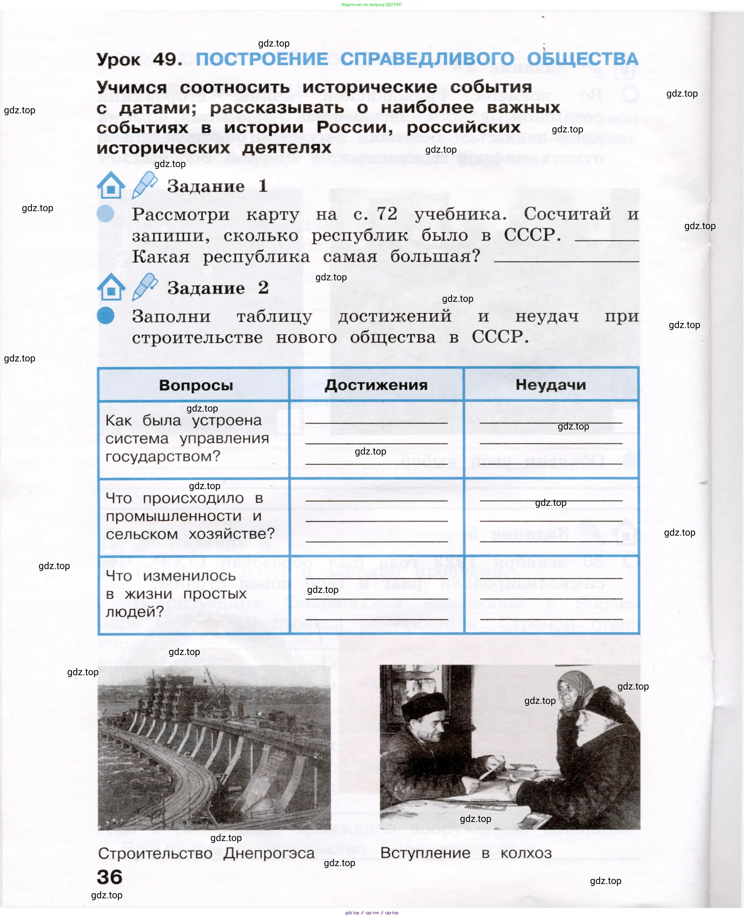 Окружающий мир, 4 класс рабочая тетрадь, авторы: Вахрушев Александр Александрович, Зорин Н В, Ловягин С Н, Кремлева И И, Бурский О В, издательство Просвещение, Москва, 2022, зелёного цвета, Часть 1, страница 36