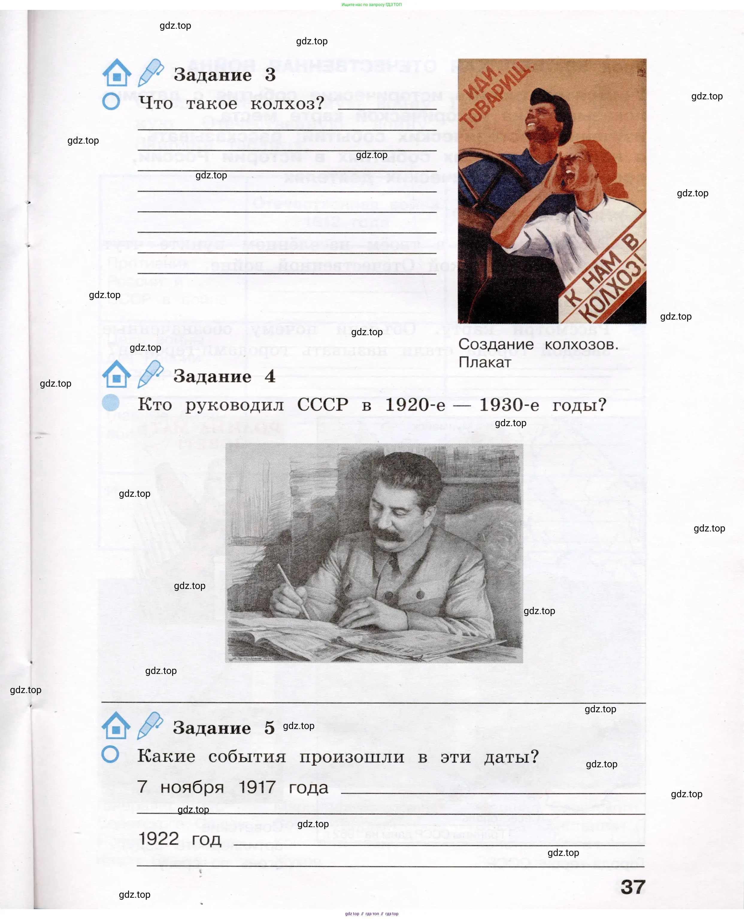 Окружающий мир, 4 класс рабочая тетрадь, авторы: Вахрушев Александр Александрович, Зорин Н В, Ловягин С Н, Кремлева И И, Бурский О В, издательство Просвещение, Москва, 2022, зелёного цвета, Часть 1, страница 37