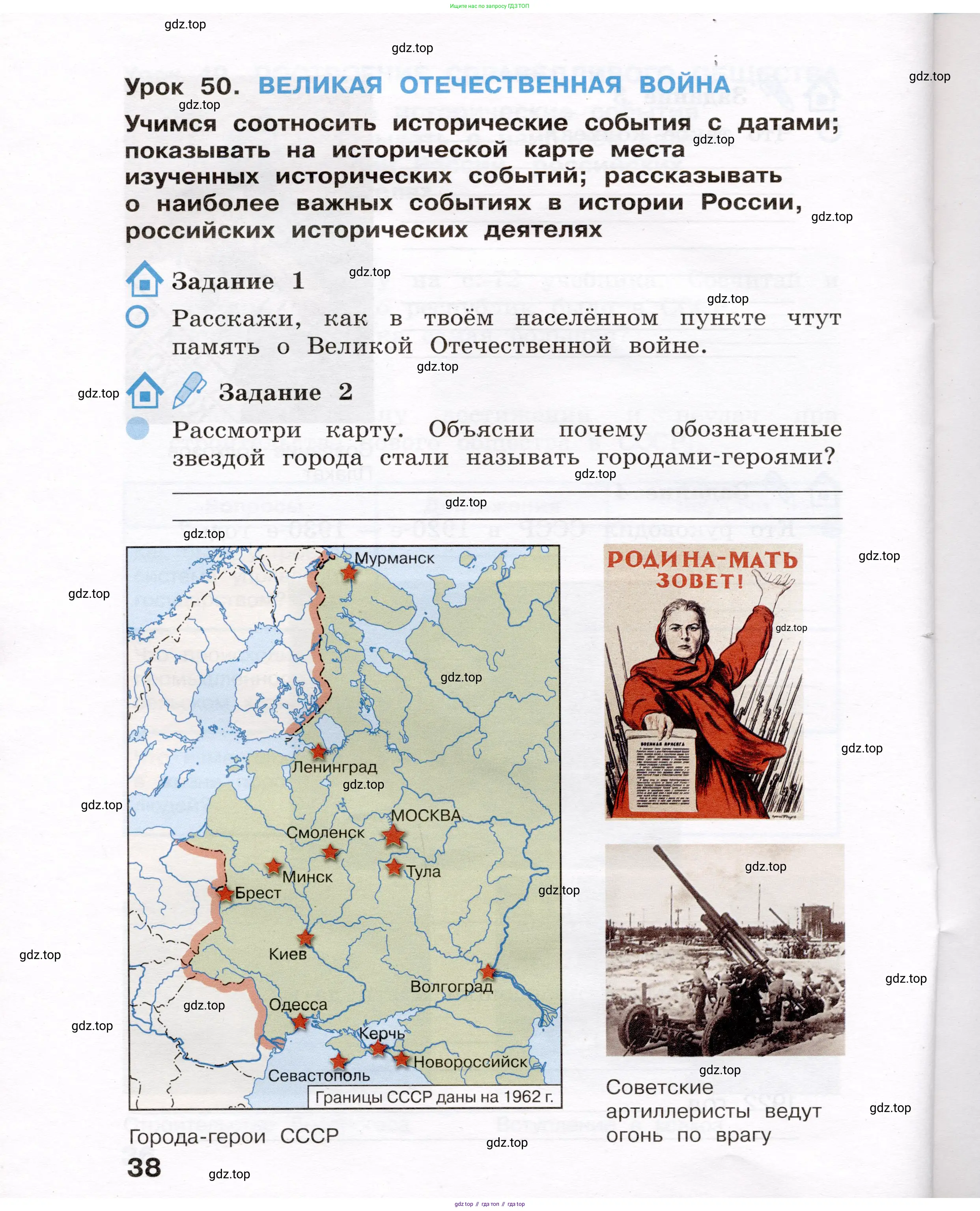 Окружающий мир, 4 класс рабочая тетрадь, авторы: Вахрушев Александр Александрович, Зорин Н В, Ловягин С Н, Кремлева И И, Бурский О В, издательство Просвещение, Москва, 2022, зелёного цвета, Часть 1, страница 38