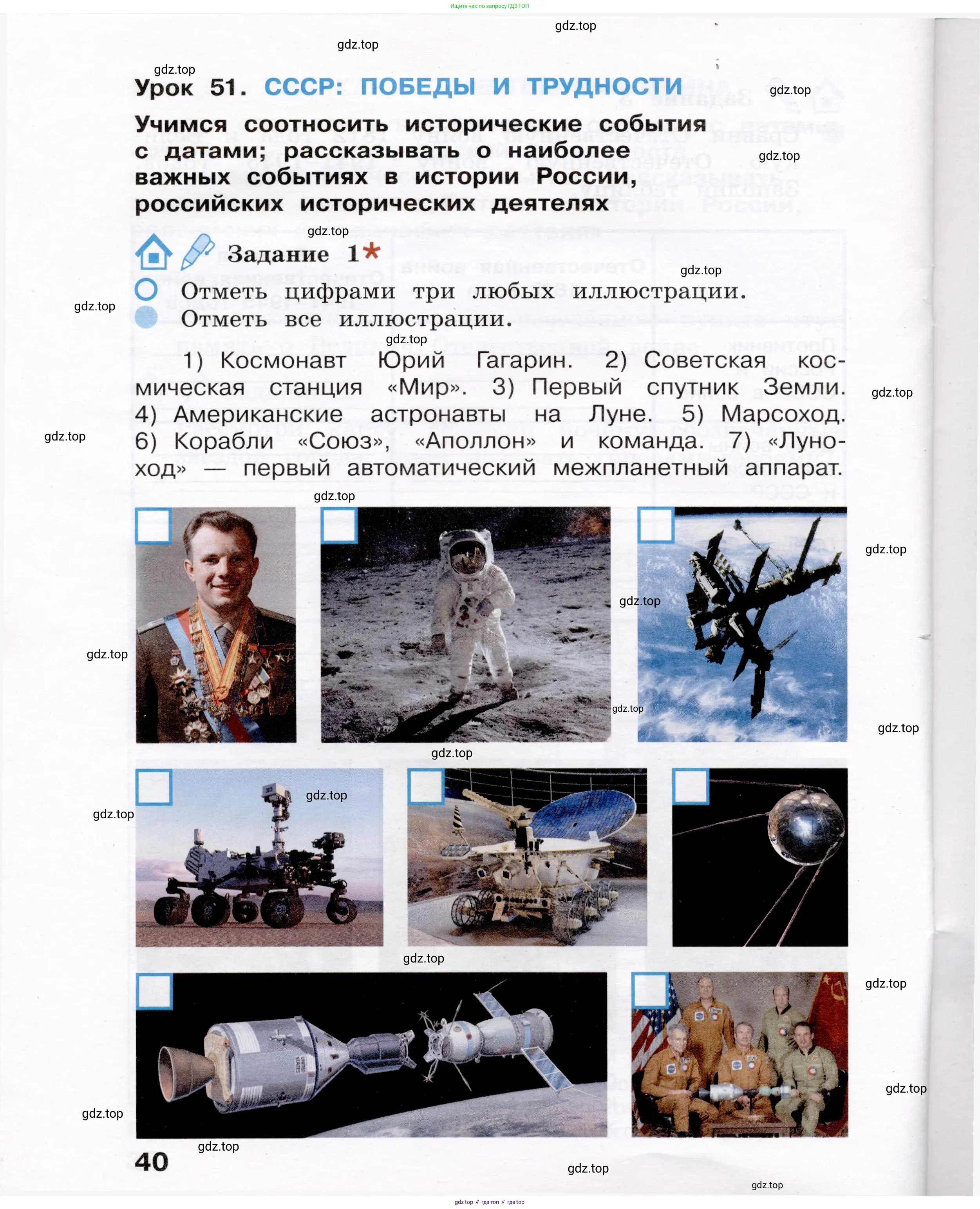Окружающий мир, 4 класс рабочая тетрадь, авторы: Вахрушев Александр Александрович, Зорин Н В, Ловягин С Н, Кремлева И И, Бурский О В, издательство Просвещение, Москва, 2022, зелёного цвета, Часть 1, страница 40