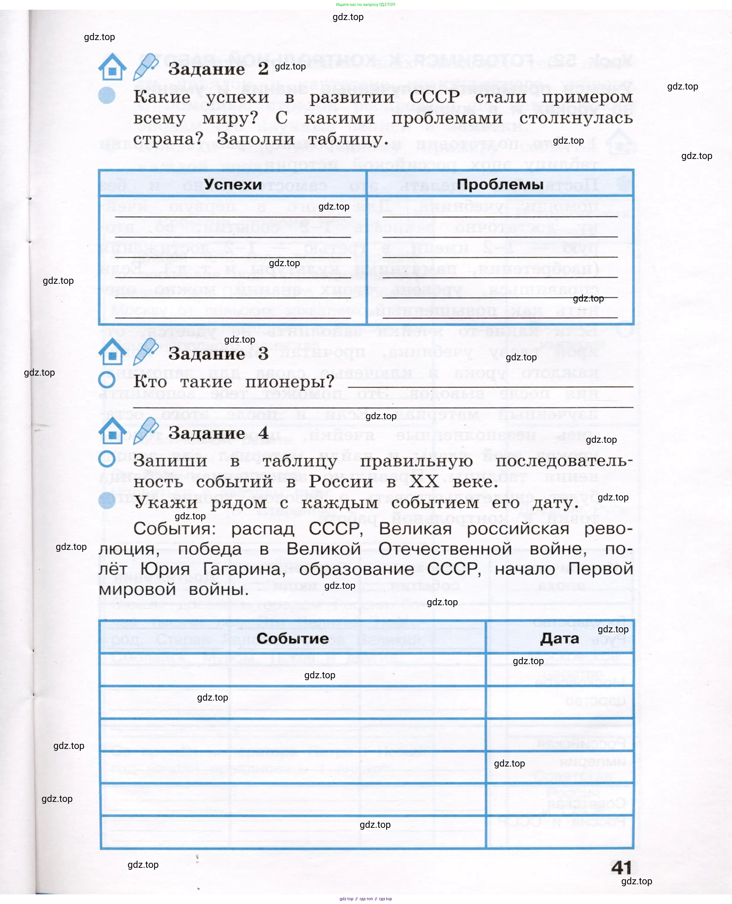 Окружающий мир, 4 класс рабочая тетрадь, авторы: Вахрушев Александр Александрович, Зорин Н В, Ловягин С Н, Кремлева И И, Бурский О В, издательство Просвещение, Москва, 2022, зелёного цвета, Часть 1, страница 41