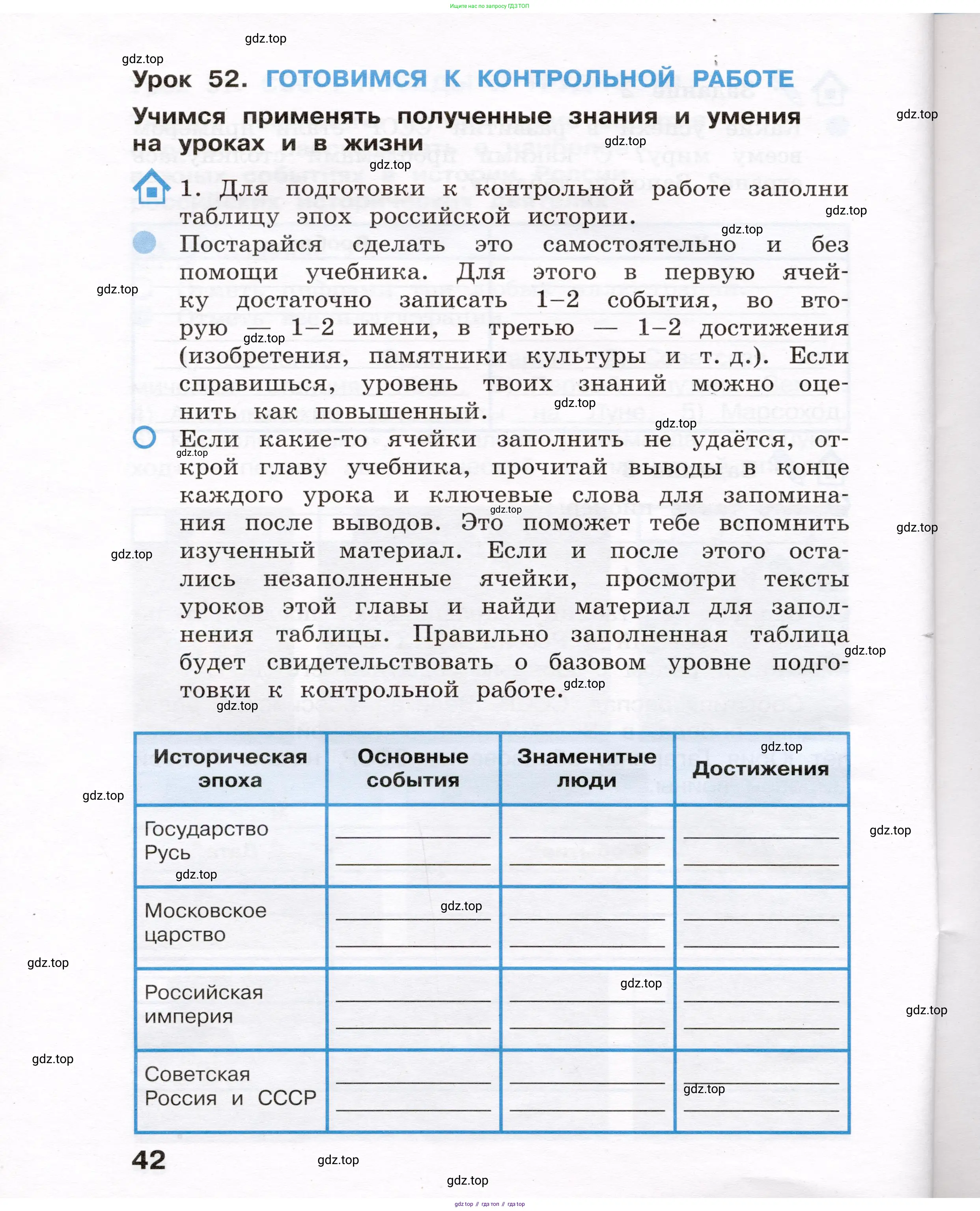 Окружающий мир, 4 класс рабочая тетрадь, авторы: Вахрушев Александр Александрович, Зорин Н В, Ловягин С Н, Кремлева И И, Бурский О В, издательство Просвещение, Москва, 2022, зелёного цвета, Часть 1, страница 42