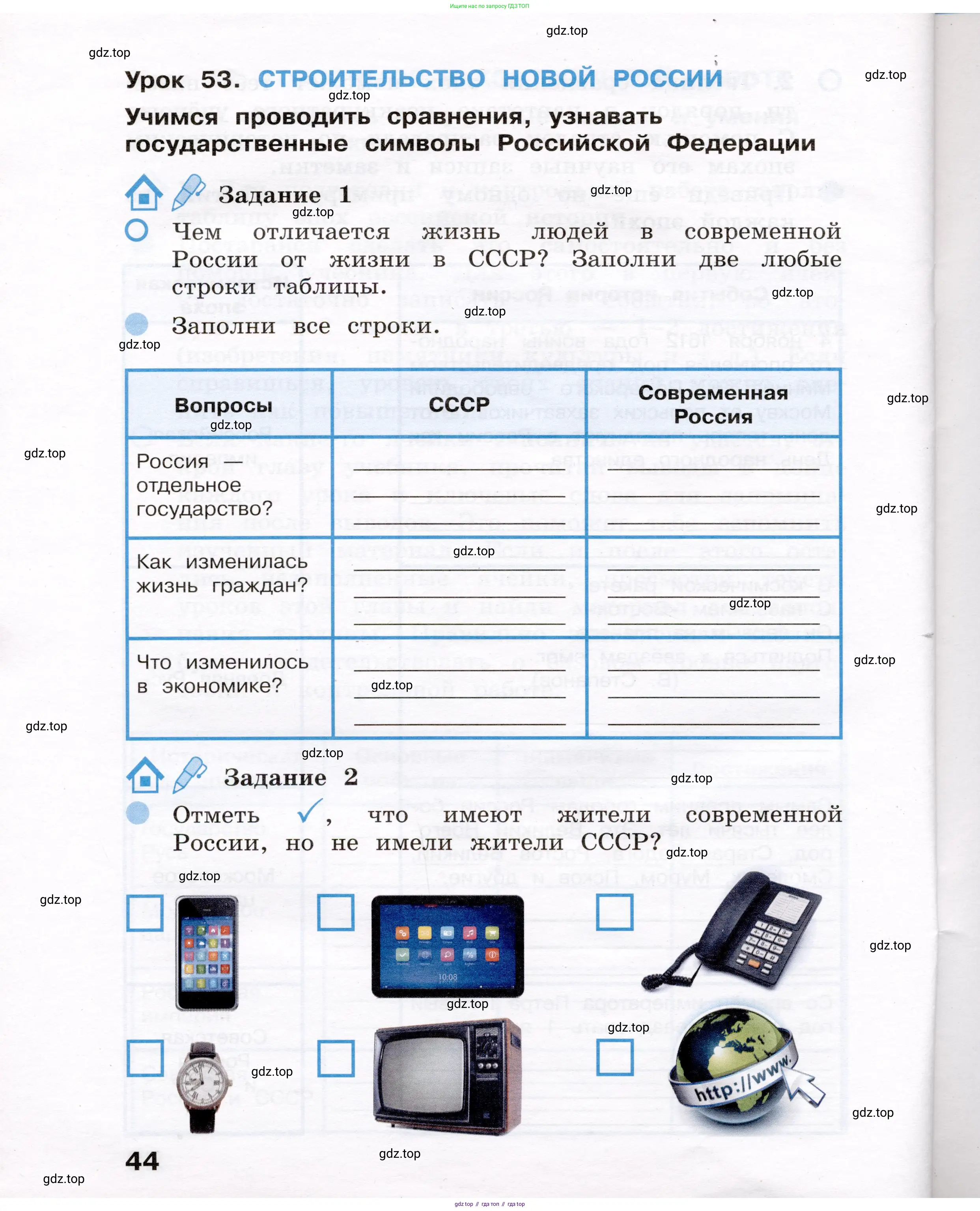 Окружающий мир, 4 класс рабочая тетрадь, авторы: Вахрушев Александр Александрович, Зорин Н В, Ловягин С Н, Кремлева И И, Бурский О В, издательство Просвещение, Москва, 2022, зелёного цвета, Часть 1, страница 44