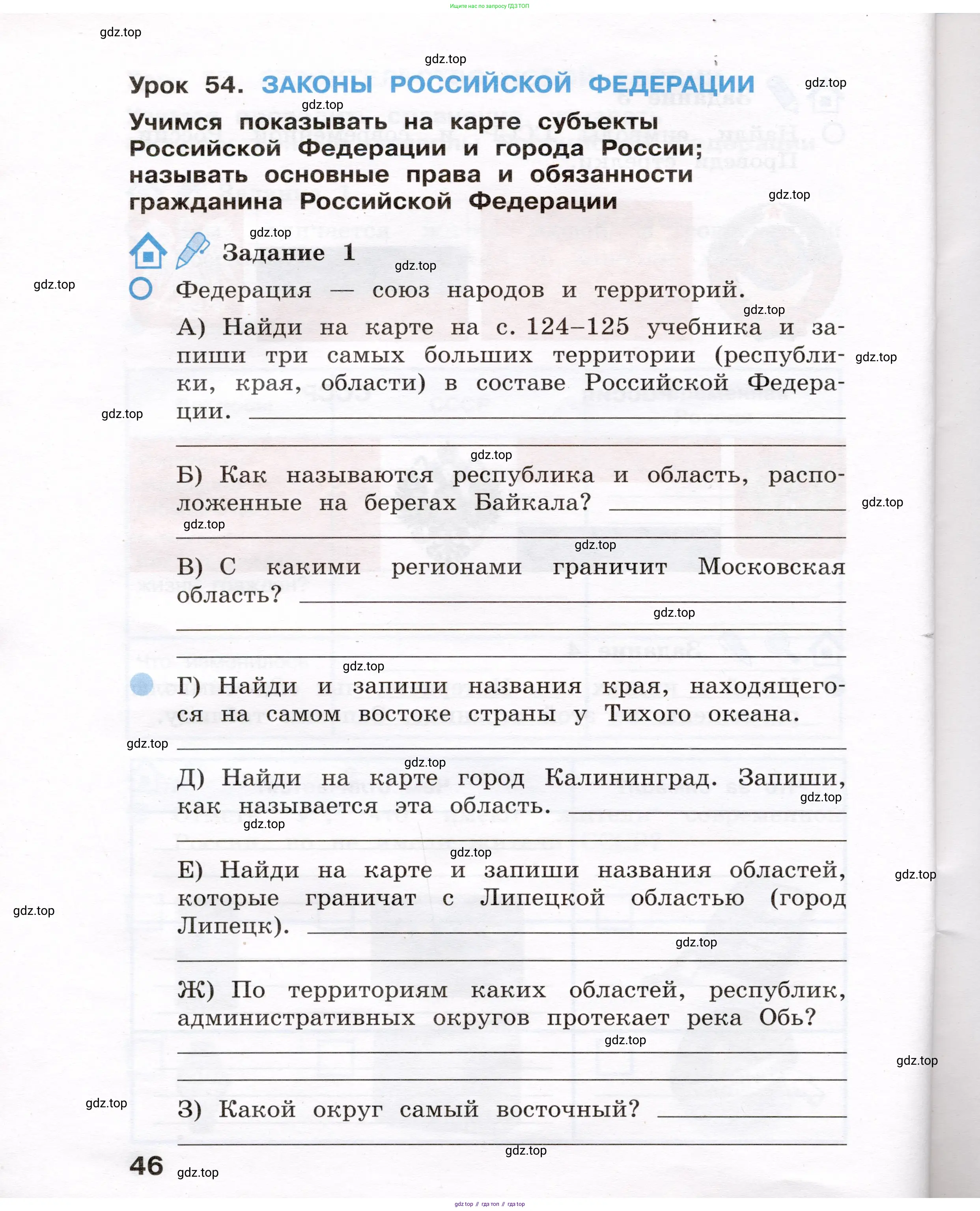 Окружающий мир, 4 класс рабочая тетрадь, авторы: Вахрушев Александр Александрович, Зорин Н В, Ловягин С Н, Кремлева И И, Бурский О В, издательство Просвещение, Москва, 2022, зелёного цвета, Часть 1, страница 46