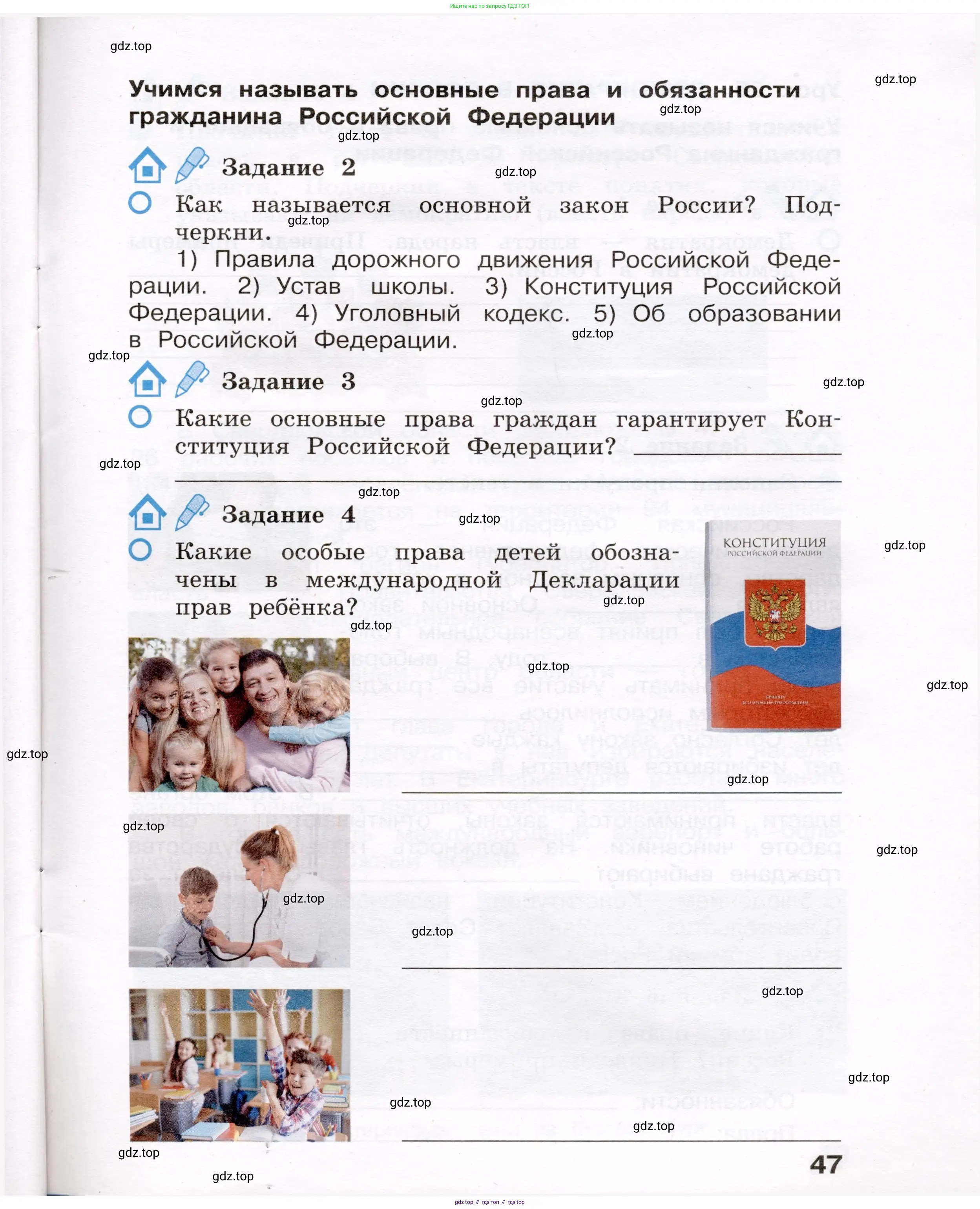 Окружающий мир, 4 класс рабочая тетрадь, авторы: Вахрушев Александр Александрович, Зорин Н В, Ловягин С Н, Кремлева И И, Бурский О В, издательство Просвещение, Москва, 2022, зелёного цвета, Часть 1, страница 47