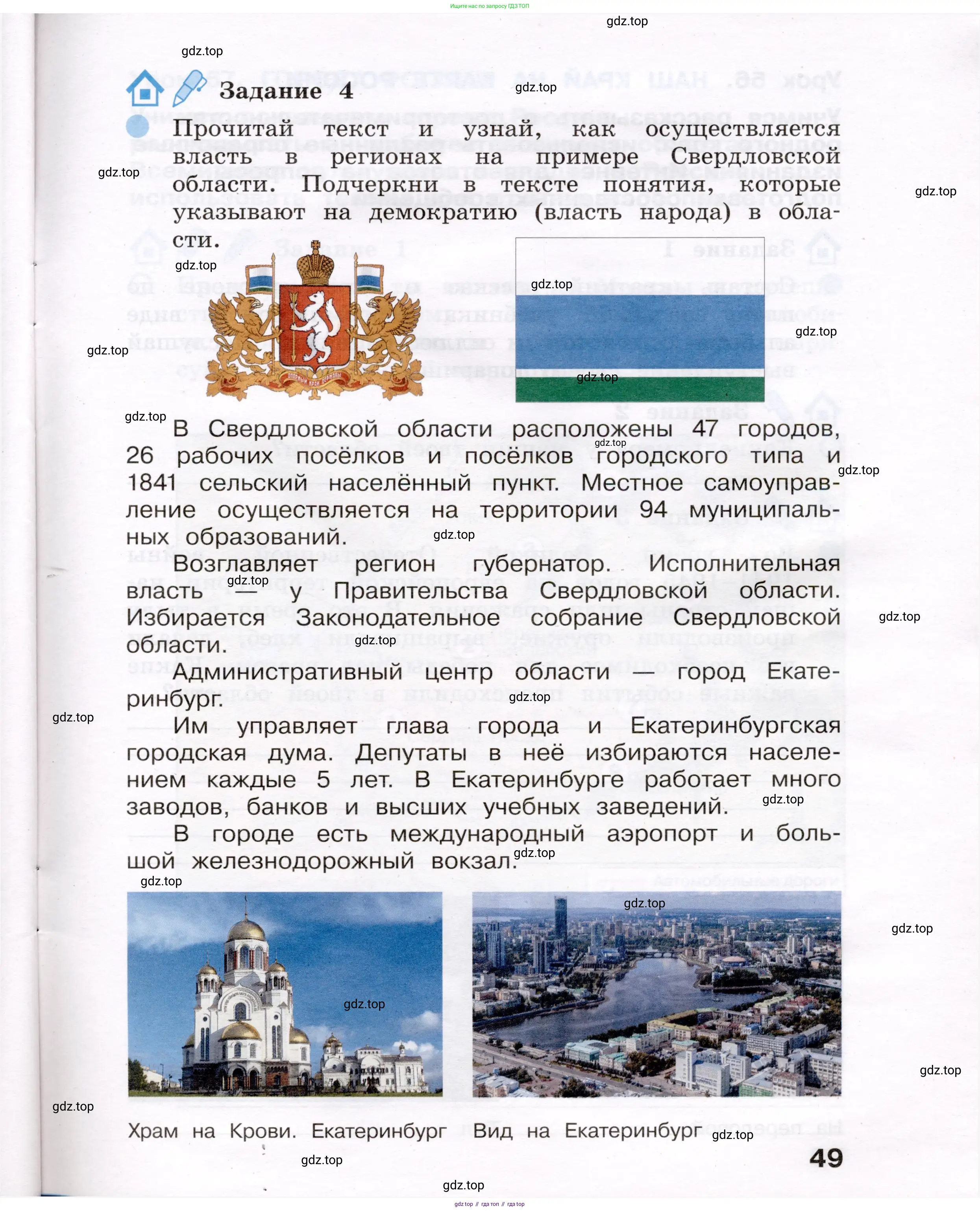 Окружающий мир, 4 класс рабочая тетрадь, авторы: Вахрушев Александр Александрович, Зорин Н В, Ловягин С Н, Кремлева И И, Бурский О В, издательство Просвещение, Москва, 2022, зелёного цвета, Часть 1, страница 49
