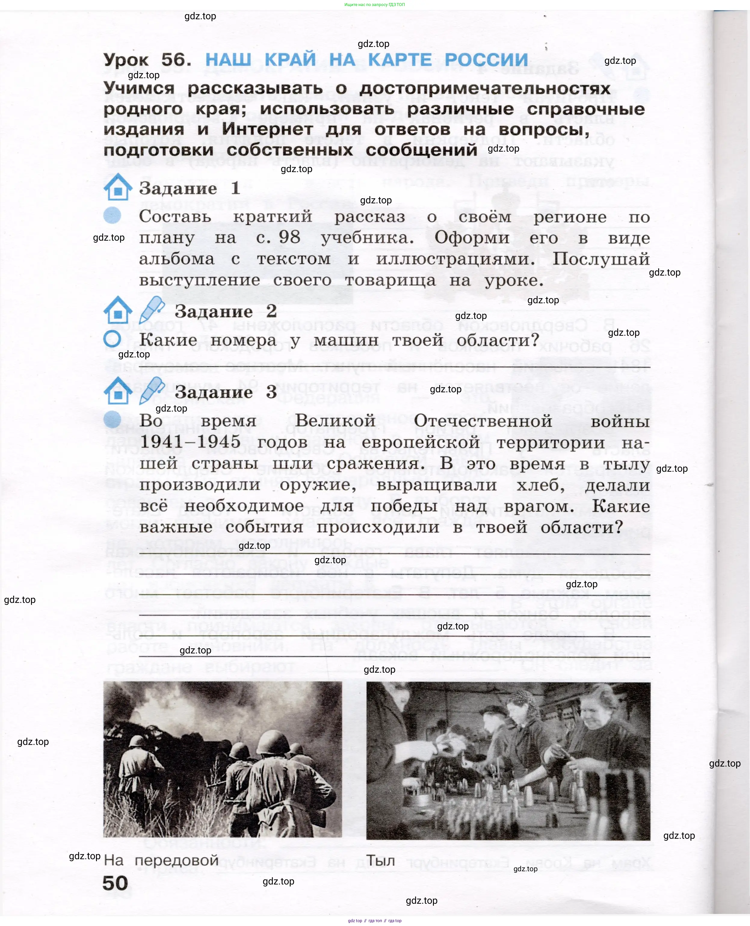Окружающий мир, 4 класс рабочая тетрадь, авторы: Вахрушев Александр Александрович, Зорин Н В, Ловягин С Н, Кремлева И И, Бурский О В, издательство Просвещение, Москва, 2022, зелёного цвета, Часть 1, страница 50
