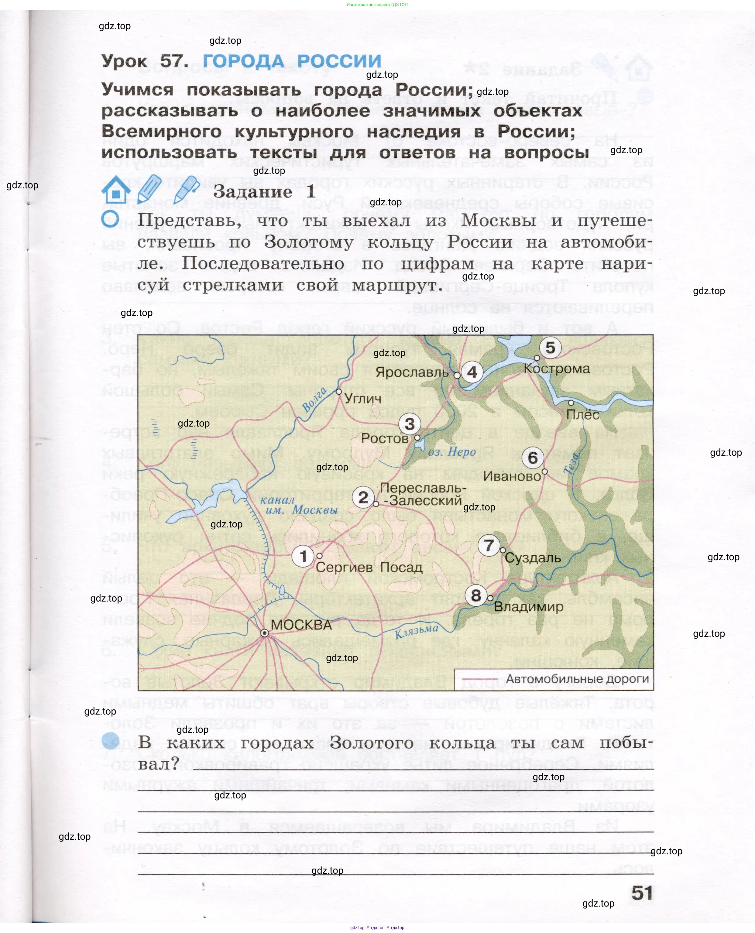 Окружающий мир, 4 класс рабочая тетрадь, авторы: Вахрушев Александр Александрович, Зорин Н В, Ловягин С Н, Кремлева И И, Бурский О В, издательство Просвещение, Москва, 2022, зелёного цвета, Часть 1, страница 51