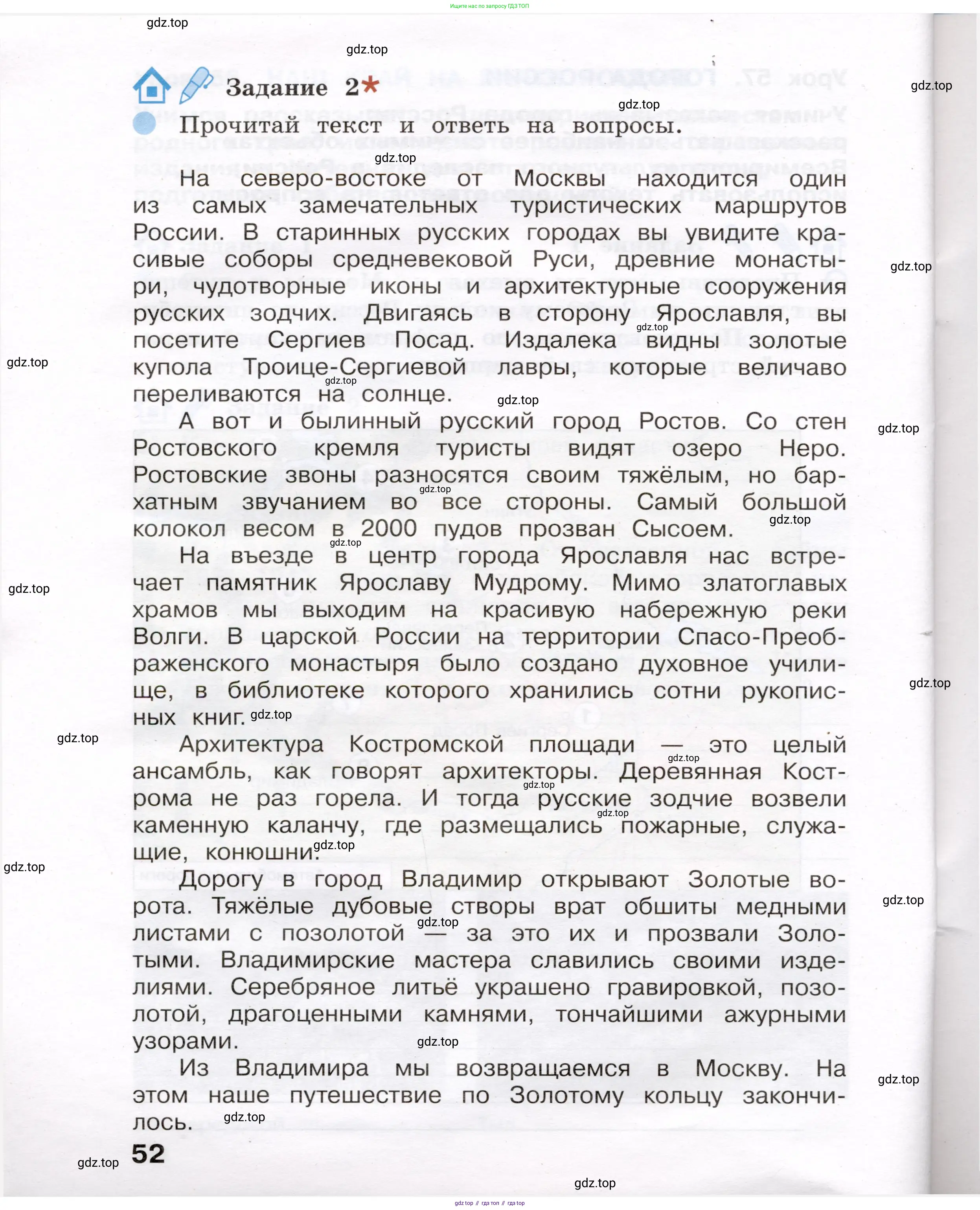 Окружающий мир, 4 класс рабочая тетрадь, авторы: Вахрушев Александр Александрович, Зорин Н В, Ловягин С Н, Кремлева И И, Бурский О В, издательство Просвещение, Москва, 2022, зелёного цвета, Часть 1, страница 52