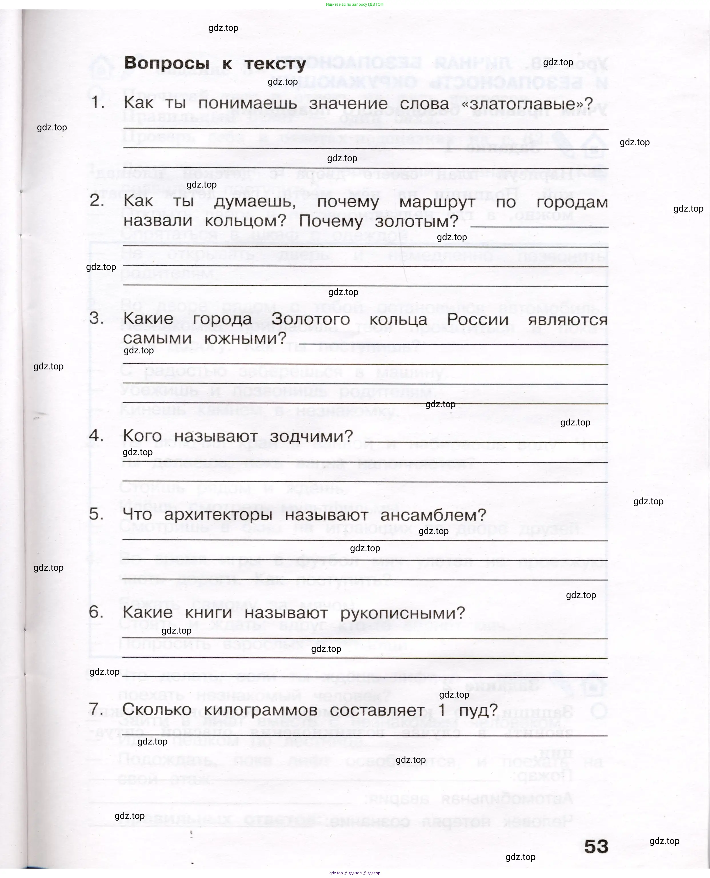 Окружающий мир, 4 класс рабочая тетрадь, авторы: Вахрушев Александр Александрович, Зорин Н В, Ловягин С Н, Кремлева И И, Бурский О В, издательство Просвещение, Москва, 2022, зелёного цвета, Часть 1, страница 53