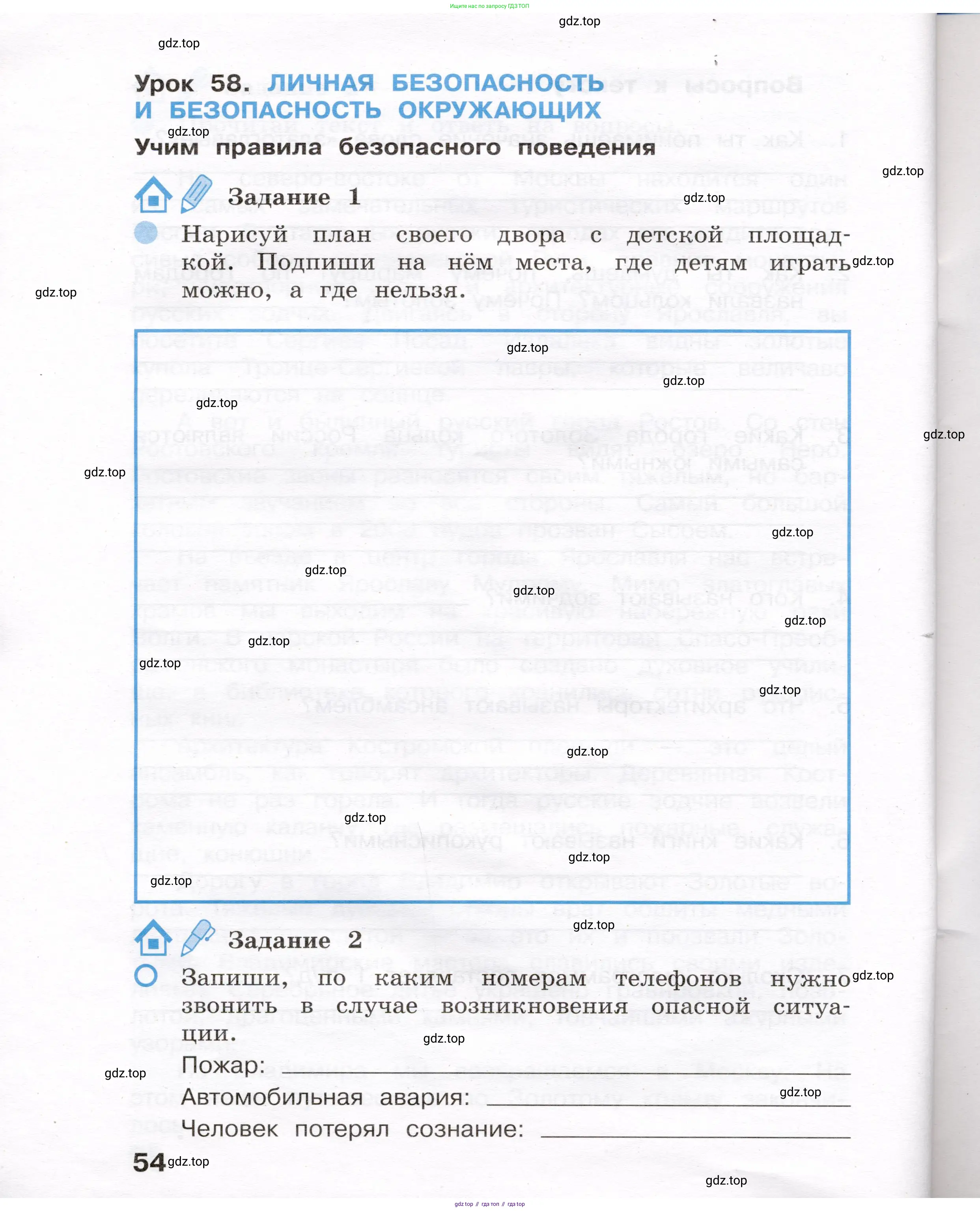 Окружающий мир, 4 класс рабочая тетрадь, авторы: Вахрушев Александр Александрович, Зорин Н В, Ловягин С Н, Кремлева И И, Бурский О В, издательство Просвещение, Москва, 2022, зелёного цвета, Часть 1, страница 54