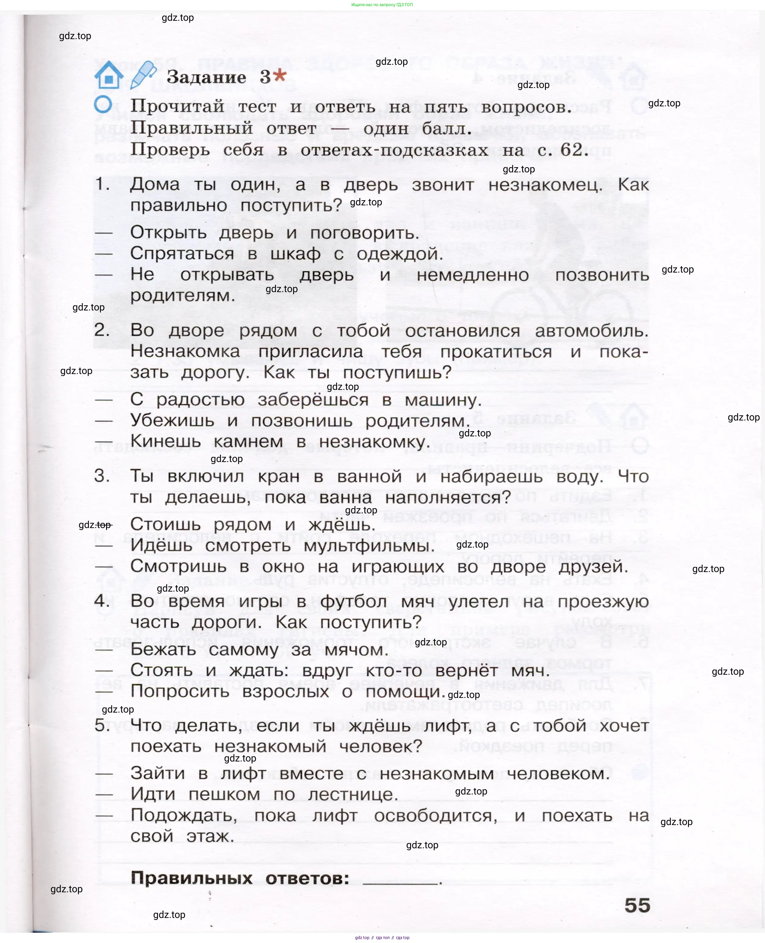 Окружающий мир, 4 класс рабочая тетрадь, авторы: Вахрушев Александр Александрович, Зорин Н В, Ловягин С Н, Кремлева И И, Бурский О В, издательство Просвещение, Москва, 2022, зелёного цвета, Часть 1, страница 55