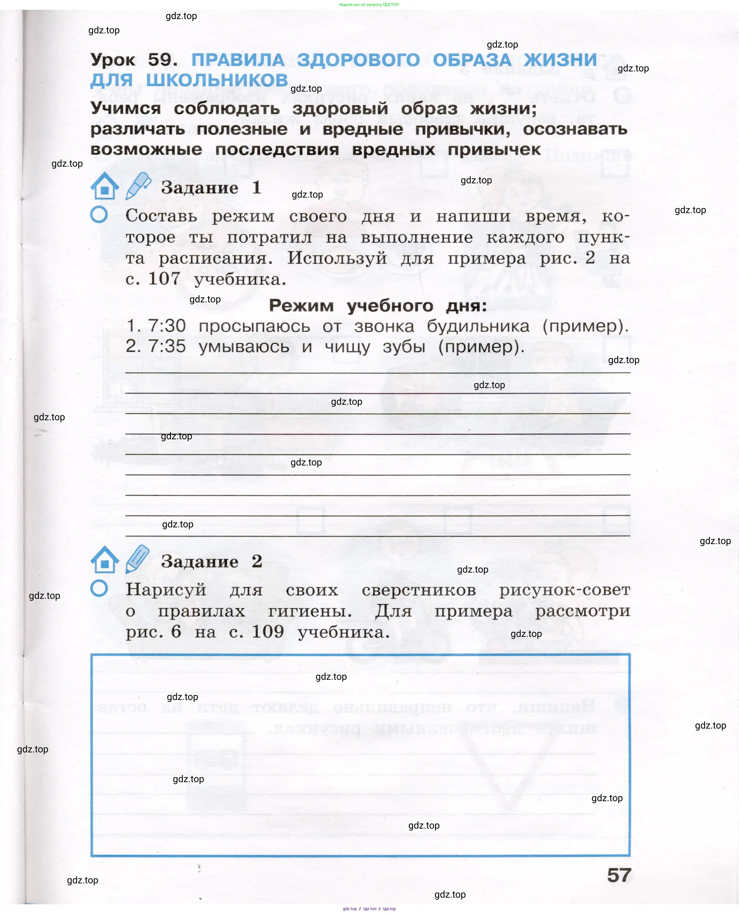 Окружающий мир, 4 класс рабочая тетрадь, авторы: Вахрушев Александр Александрович, Зорин Н В, Ловягин С Н, Кремлева И И, Бурский О В, издательство Просвещение, Москва, 2022, зелёного цвета, Часть 1, страница 57