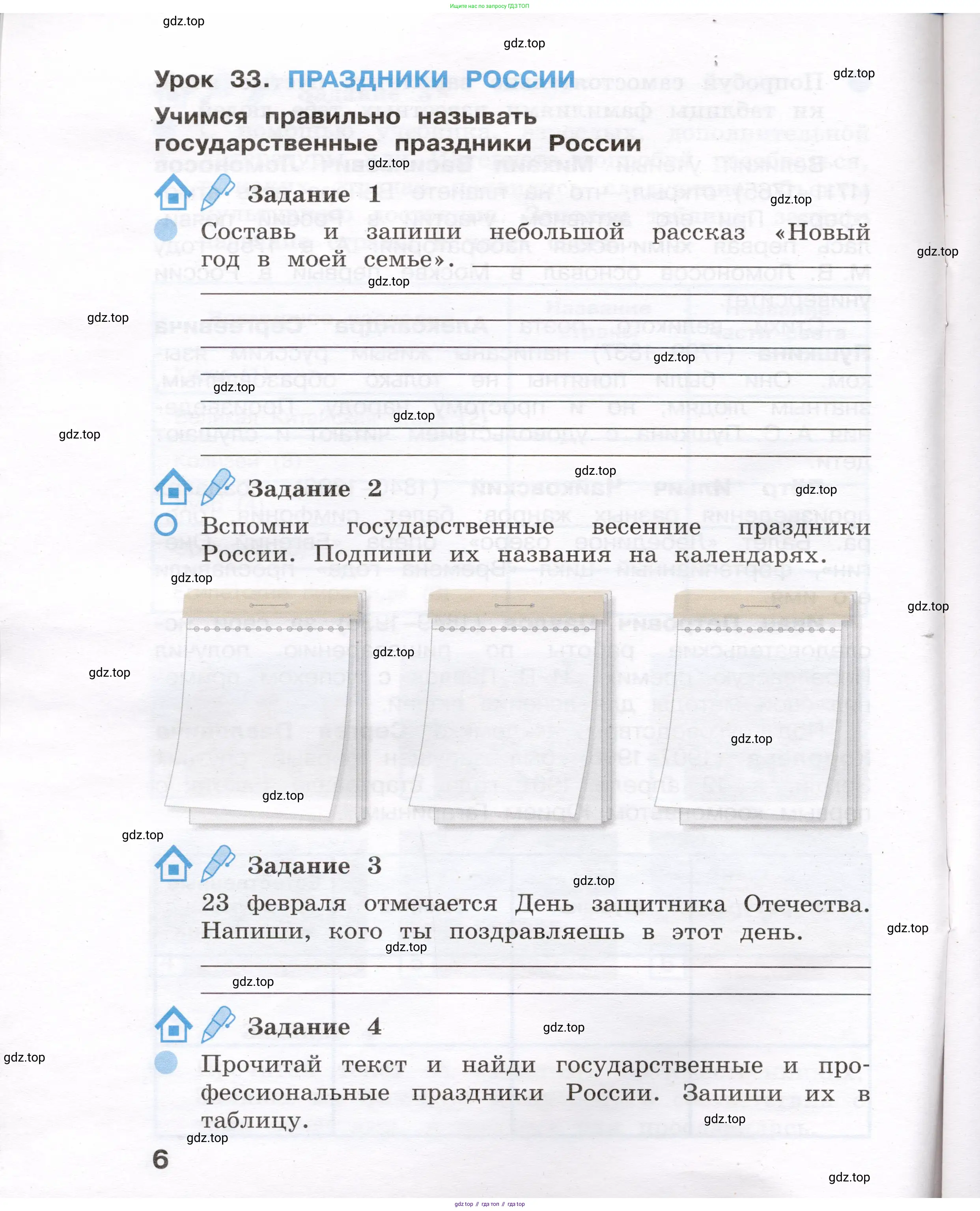 Окружающий мир, 4 класс рабочая тетрадь, авторы: Вахрушев Александр Александрович, Зорин Н В, Ловягин С Н, Кремлева И И, Бурский О В, издательство Просвещение, Москва, 2022, зелёного цвета, Часть 1, страница 6