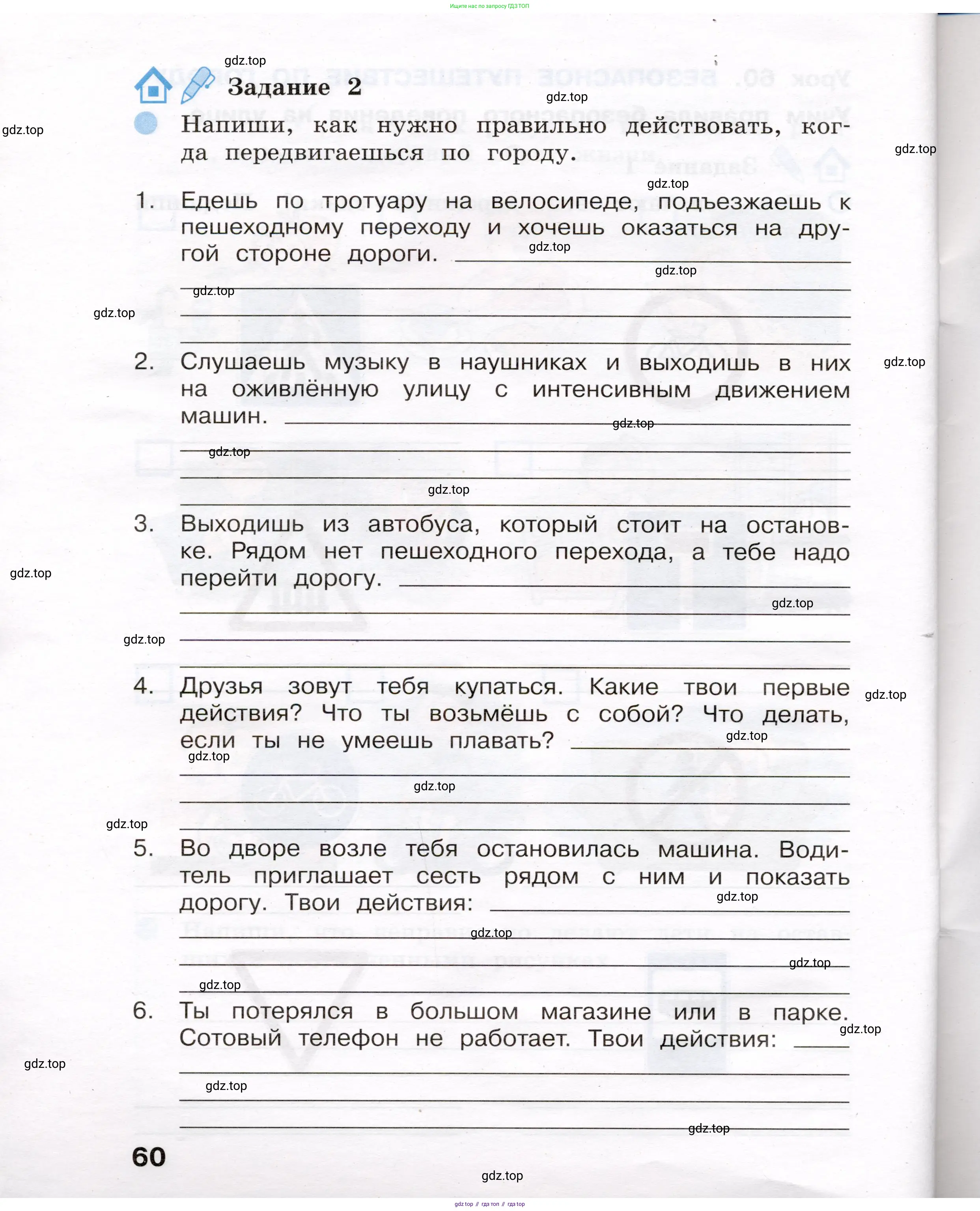 Окружающий мир, 4 класс рабочая тетрадь, авторы: Вахрушев Александр Александрович, Зорин Н В, Ловягин С Н, Кремлева И И, Бурский О В, издательство Просвещение, Москва, 2022, зелёного цвета, Часть 1, страница 60